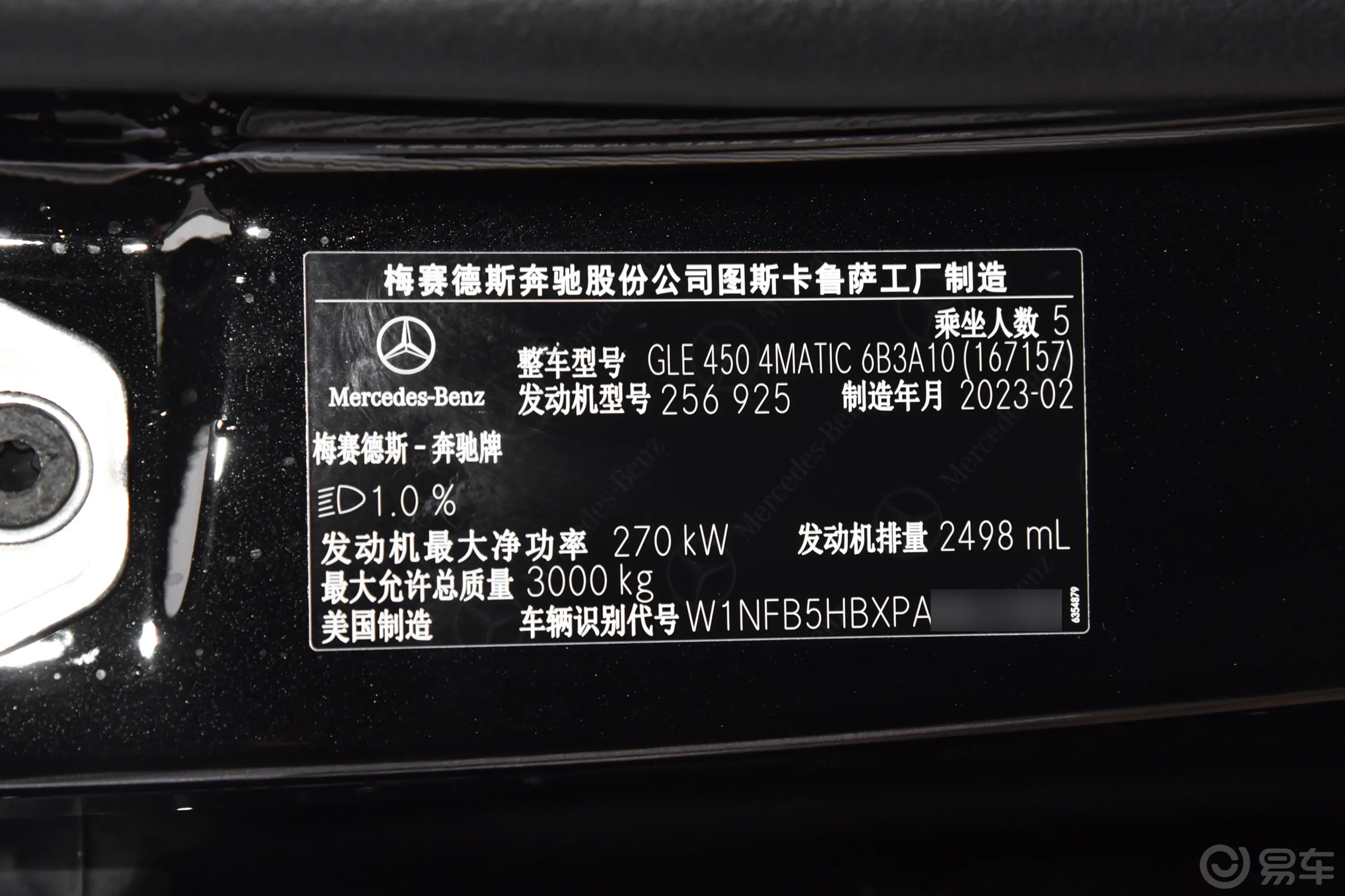 奔驰GLEGLE 450 4MATIC 动感型车辆信息铭牌