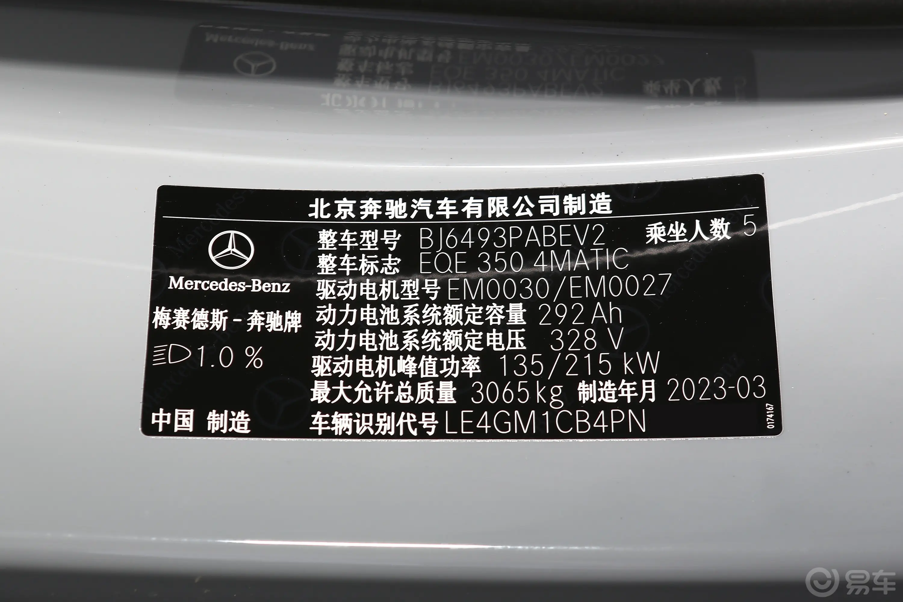 奔驰EQE SUV350 4MATIC 豪华版车辆信息铭牌