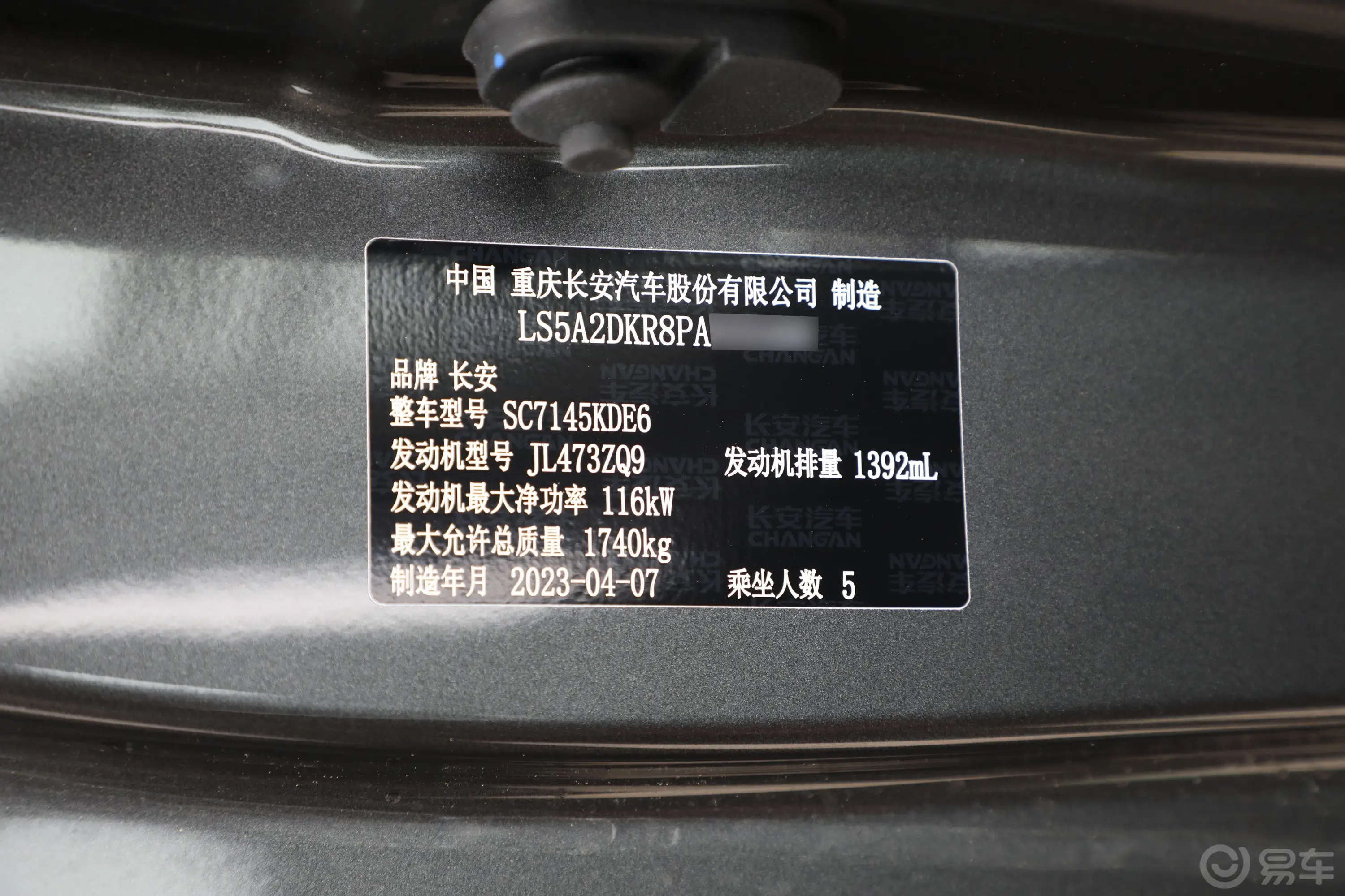 逸动PLUS畅享版 蓝鲸NE 1.4T 尊贵型车辆信息铭牌