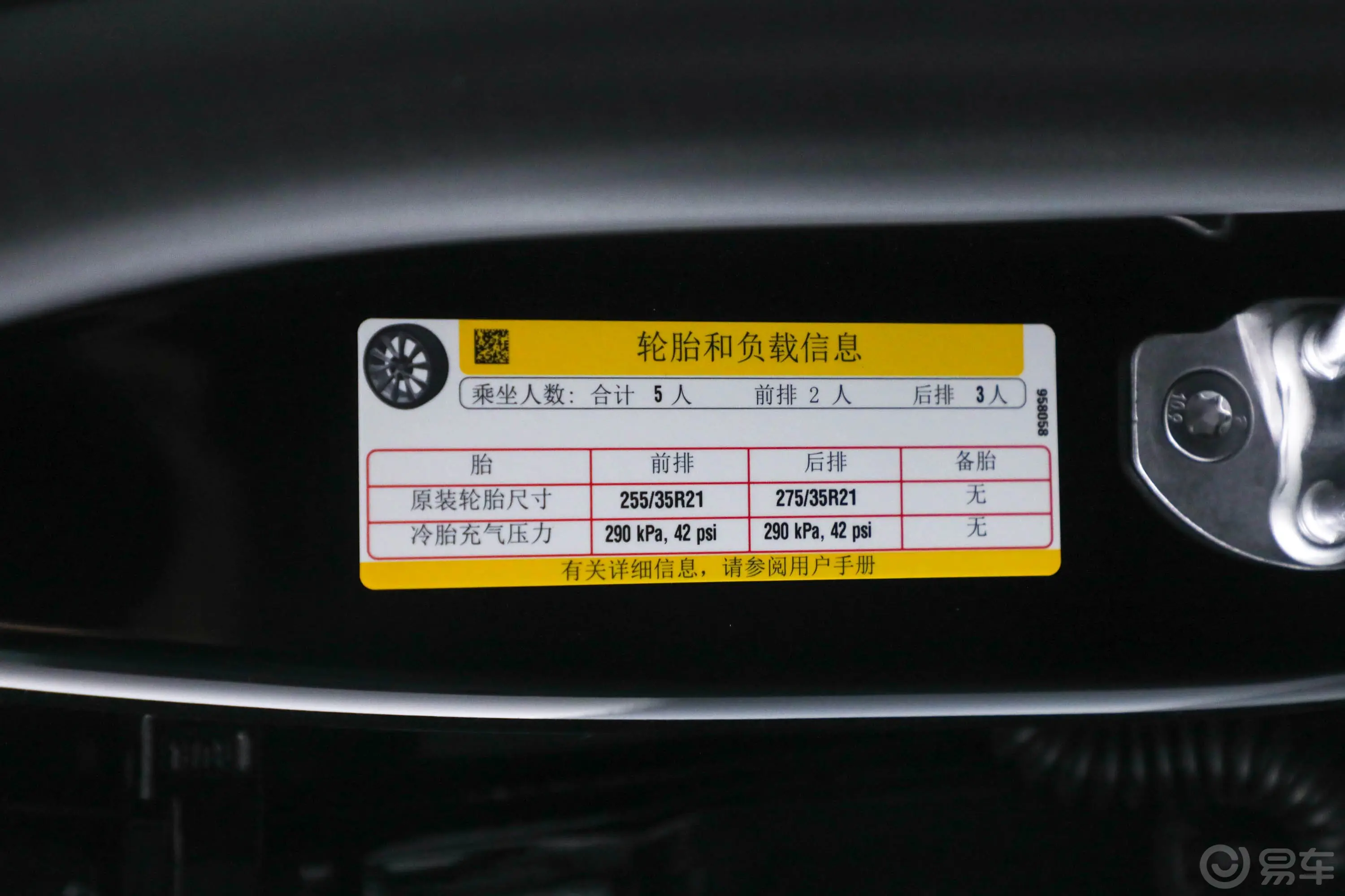 Model Y615km Performance高性能全轮驱动版胎压信息铭牌