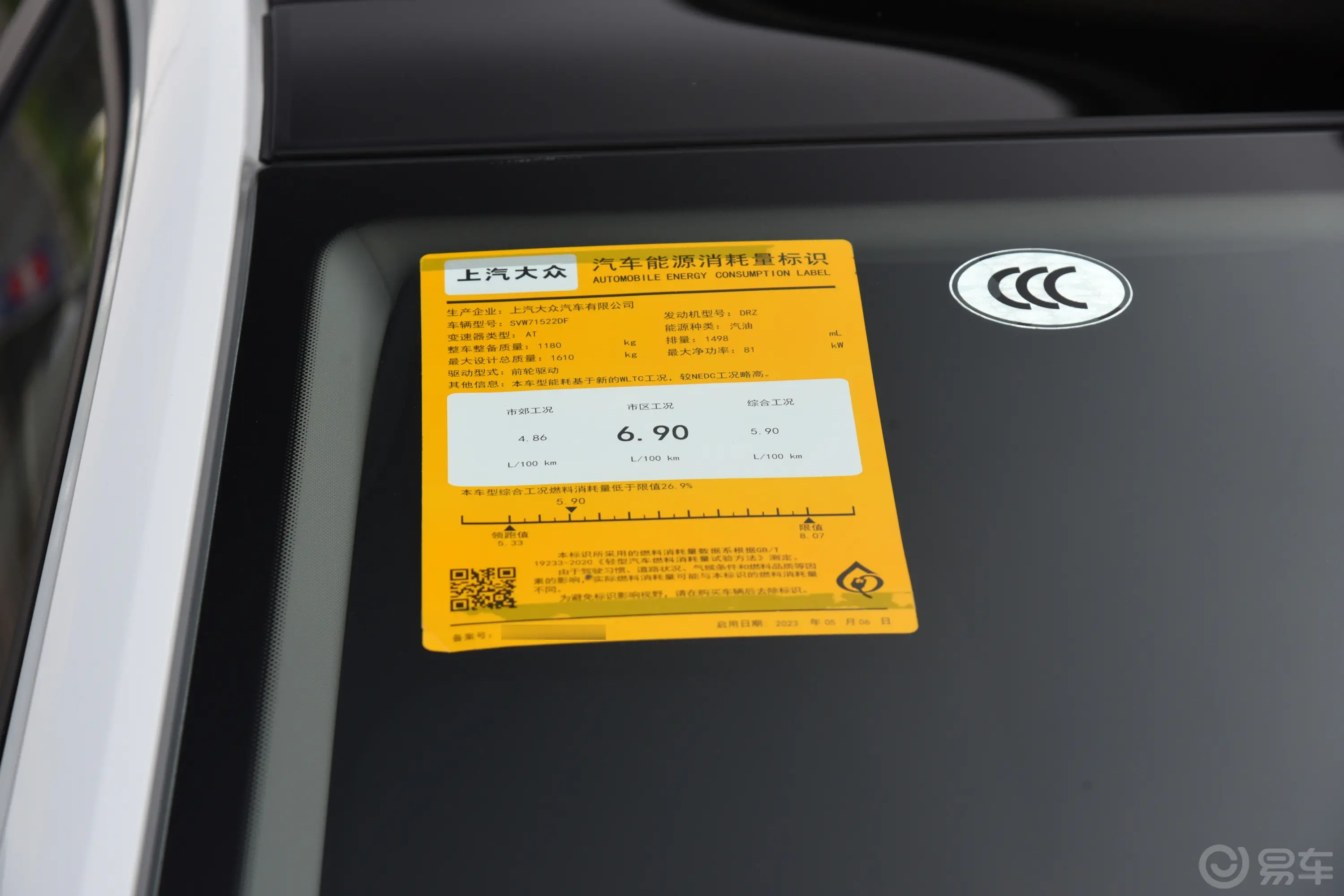 Polo改款 Plus 1.5L 自动全景乐享版环保标识