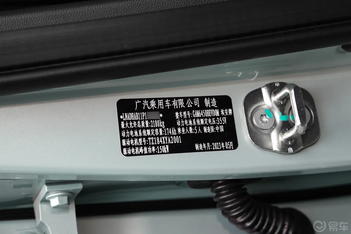 AION YPlus 510km 510 乐享版 磷酸铁锂车辆信息铭牌