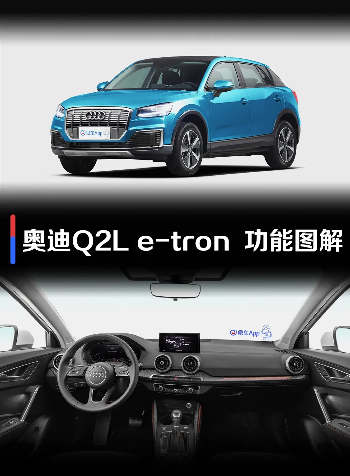 奥迪Q2L e-tron