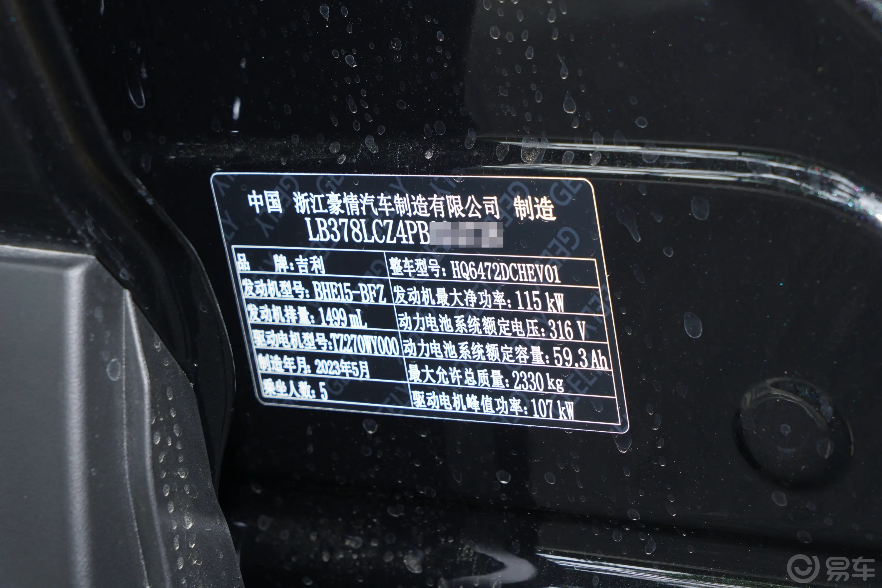 银河L71.5T 115km MAX车辆信息铭牌