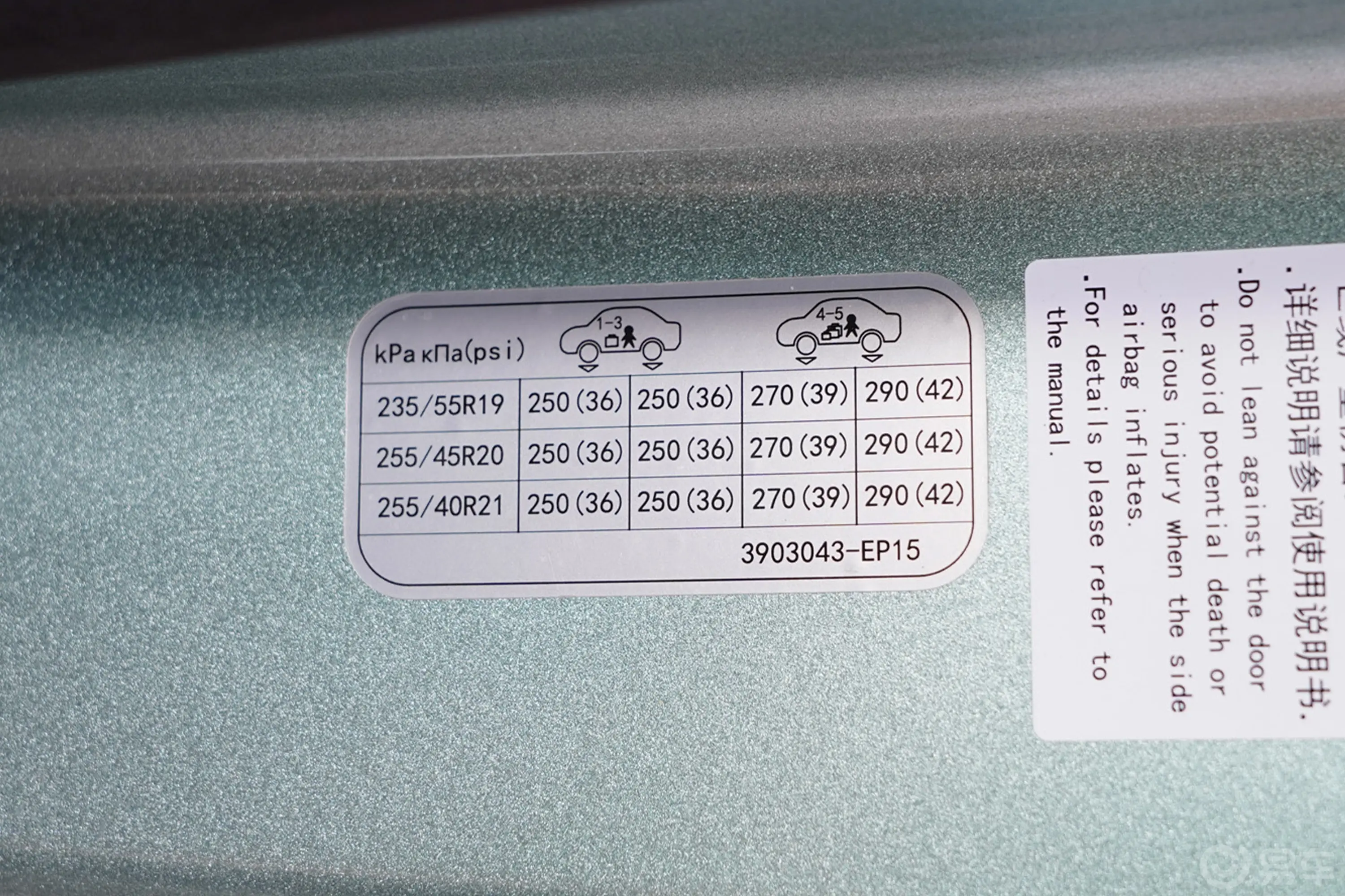 深蓝S7纯电版 620km 620Max胎压信息铭牌