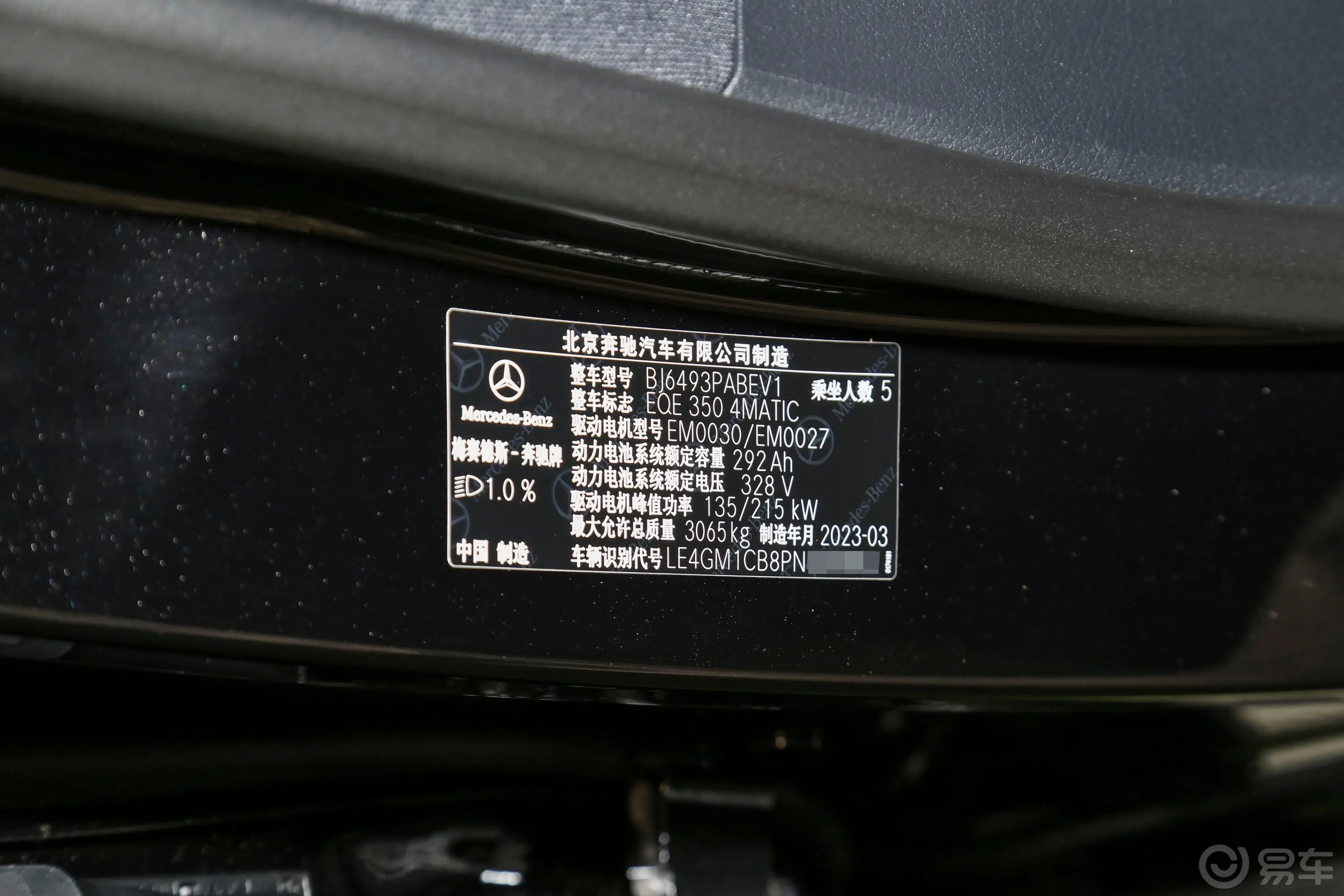 奔驰EQE SUV350 4MATIC 先锋版车辆信息铭牌