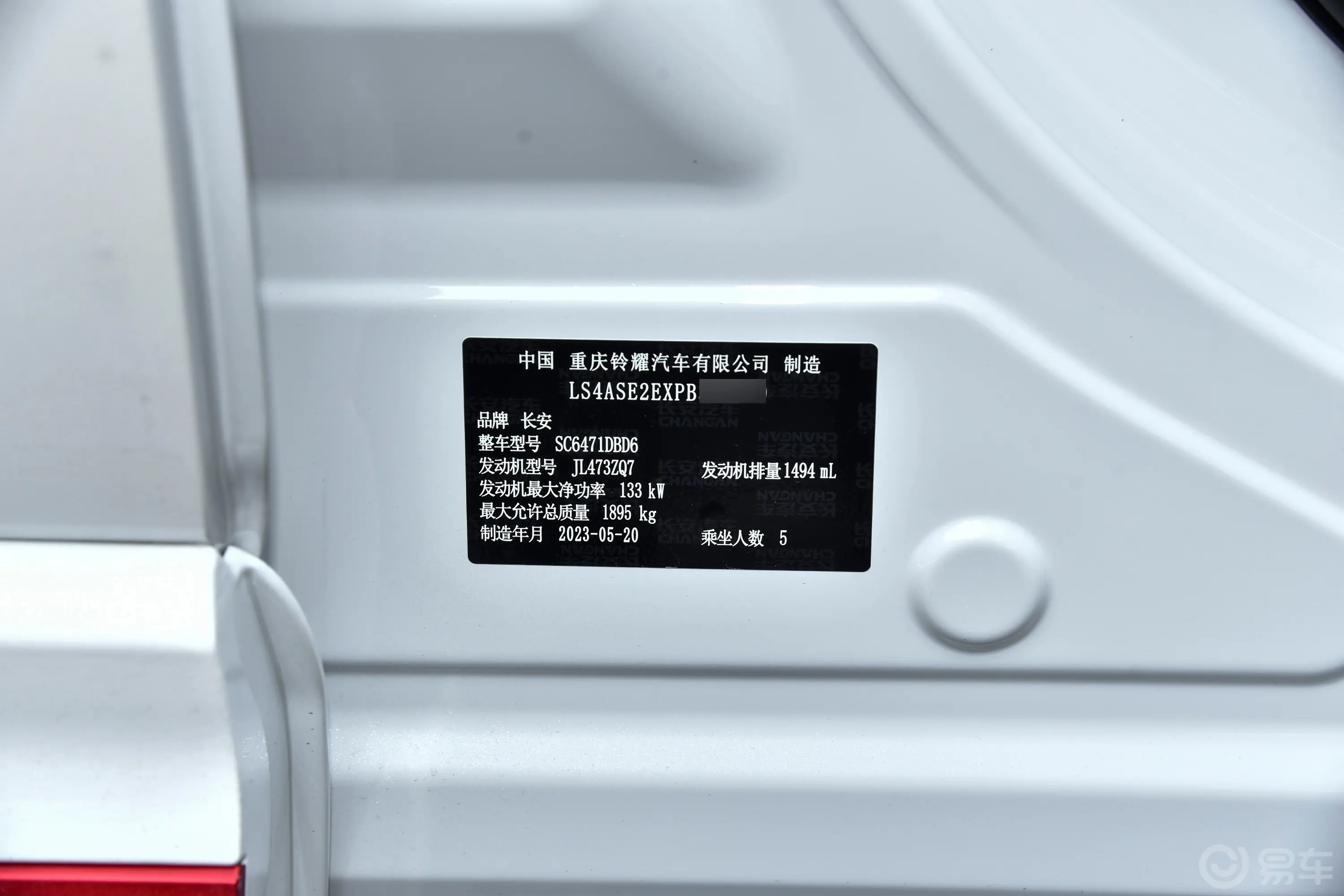 长安欧尚Z61.5T 双离合智航型车辆信息铭牌