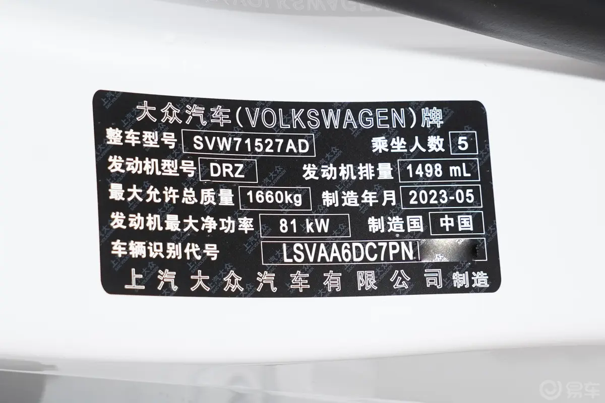 朗逸新锐 1.5L 手动新逸版车辆信息铭牌