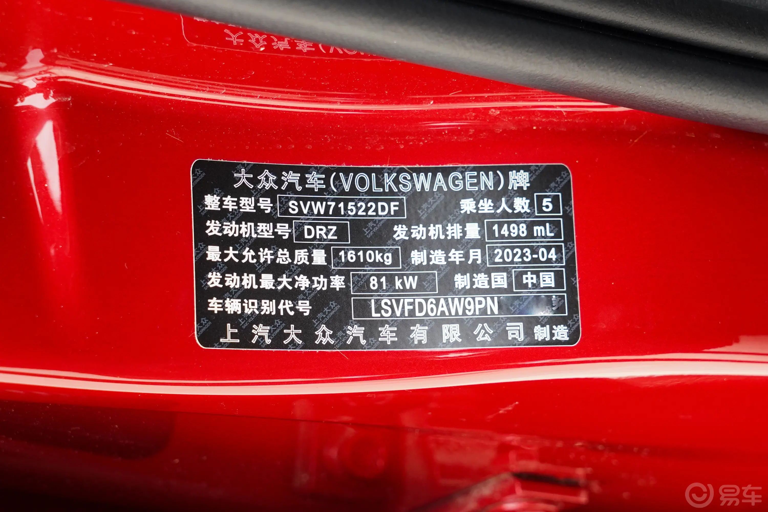 Polo改款 Plus 1.5L 自动炫彩科技版车辆信息铭牌