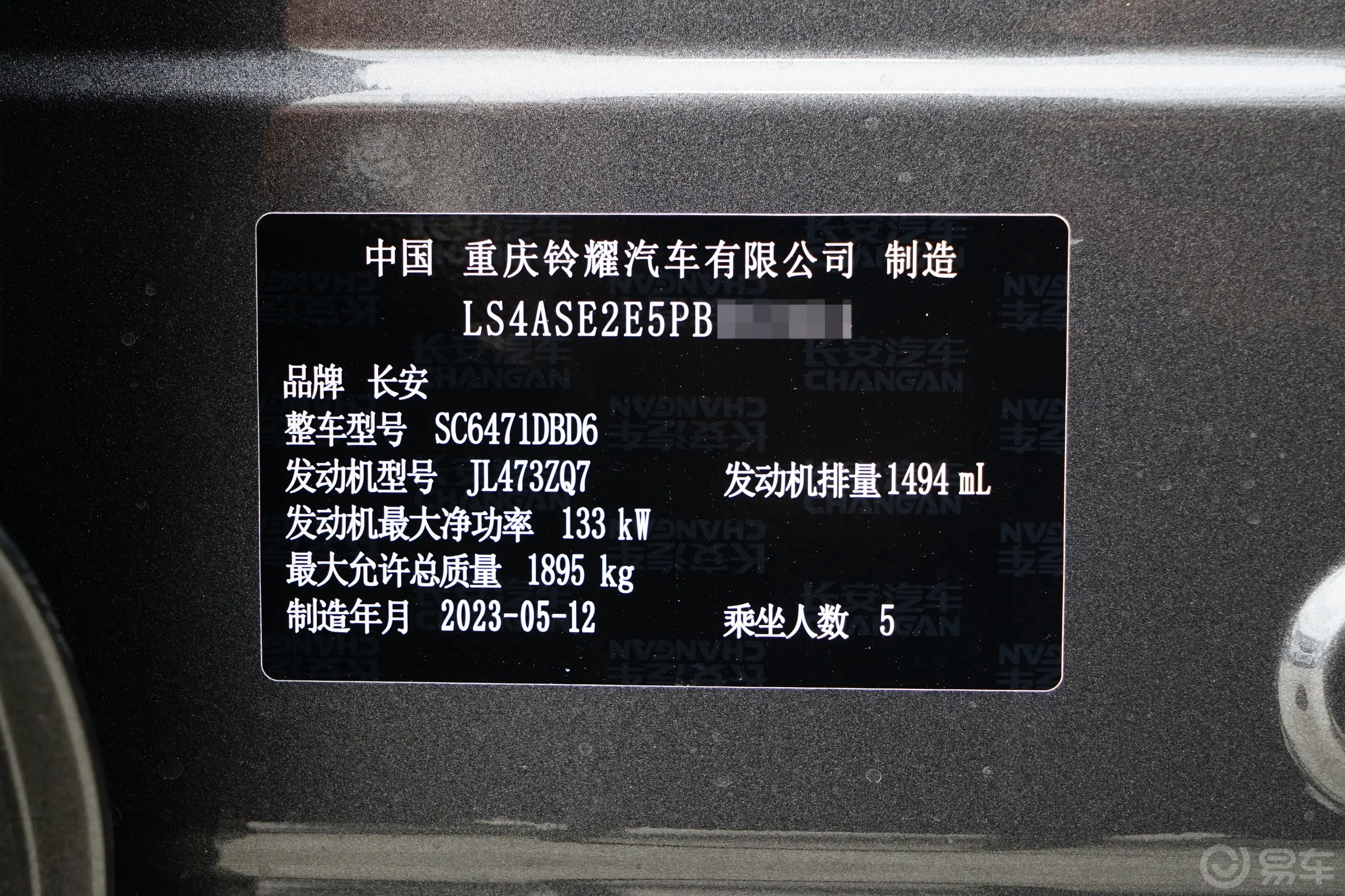 长安欧尚Z61.5T 双离合智尊型车辆信息铭牌
