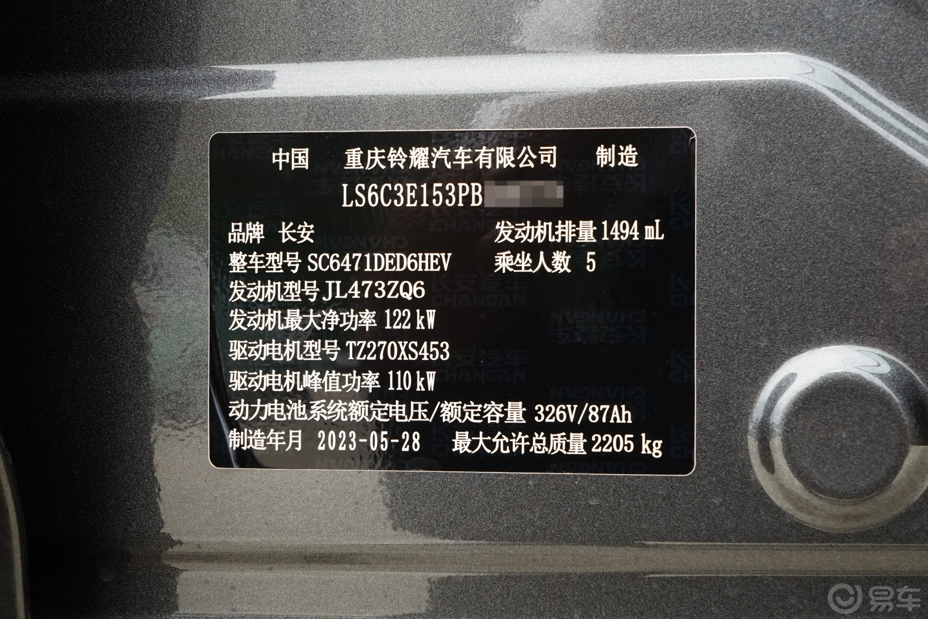 长安欧尚Z6新能源1.5T 150km 旗舰PLUS智慧泊车版车辆信息铭牌