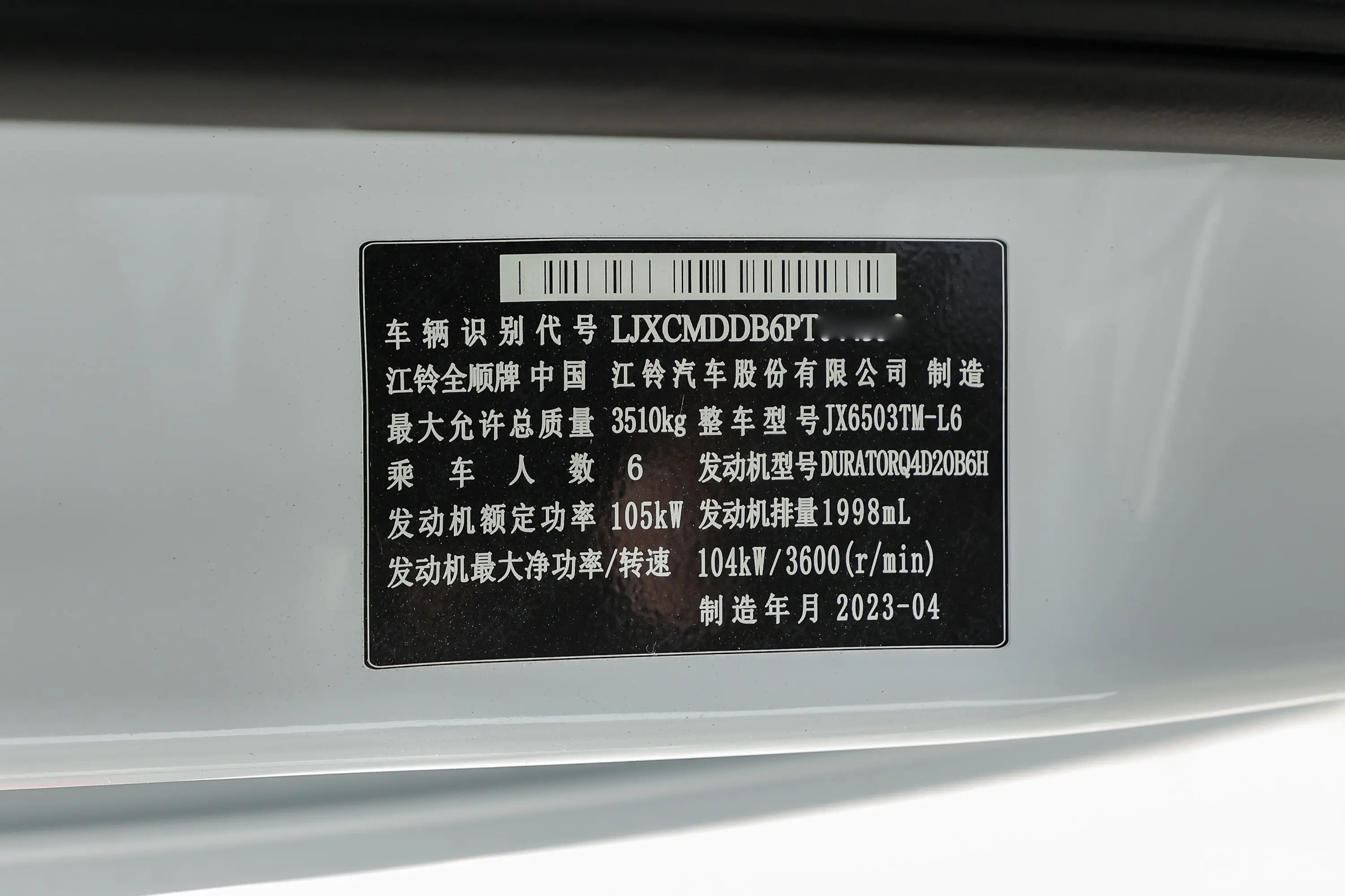 全顺2.0T 自动多功能商用车短轴中顶 5/6座 柴油车辆信息铭牌