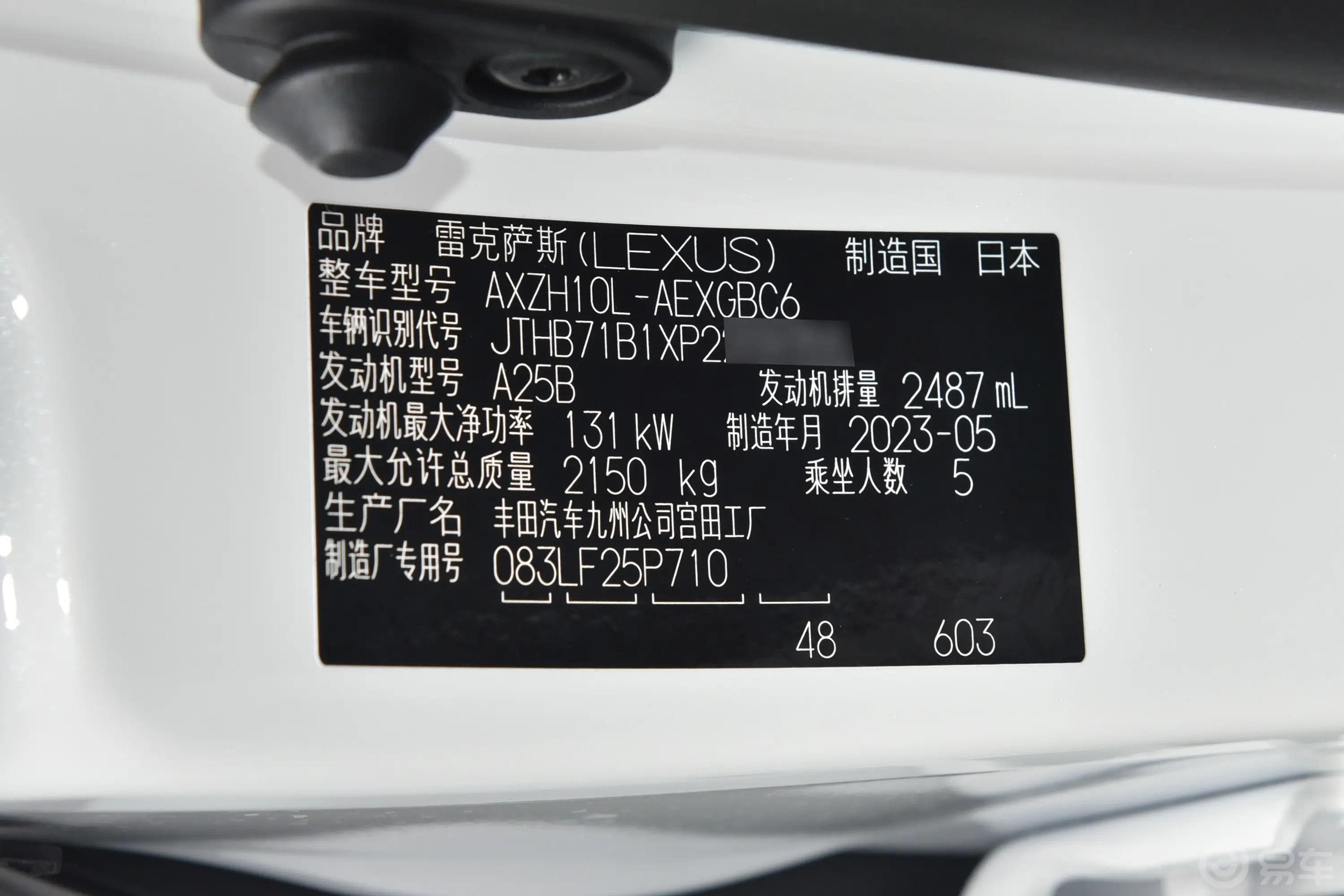 雷克萨斯ES300h F SPORT车辆信息铭牌