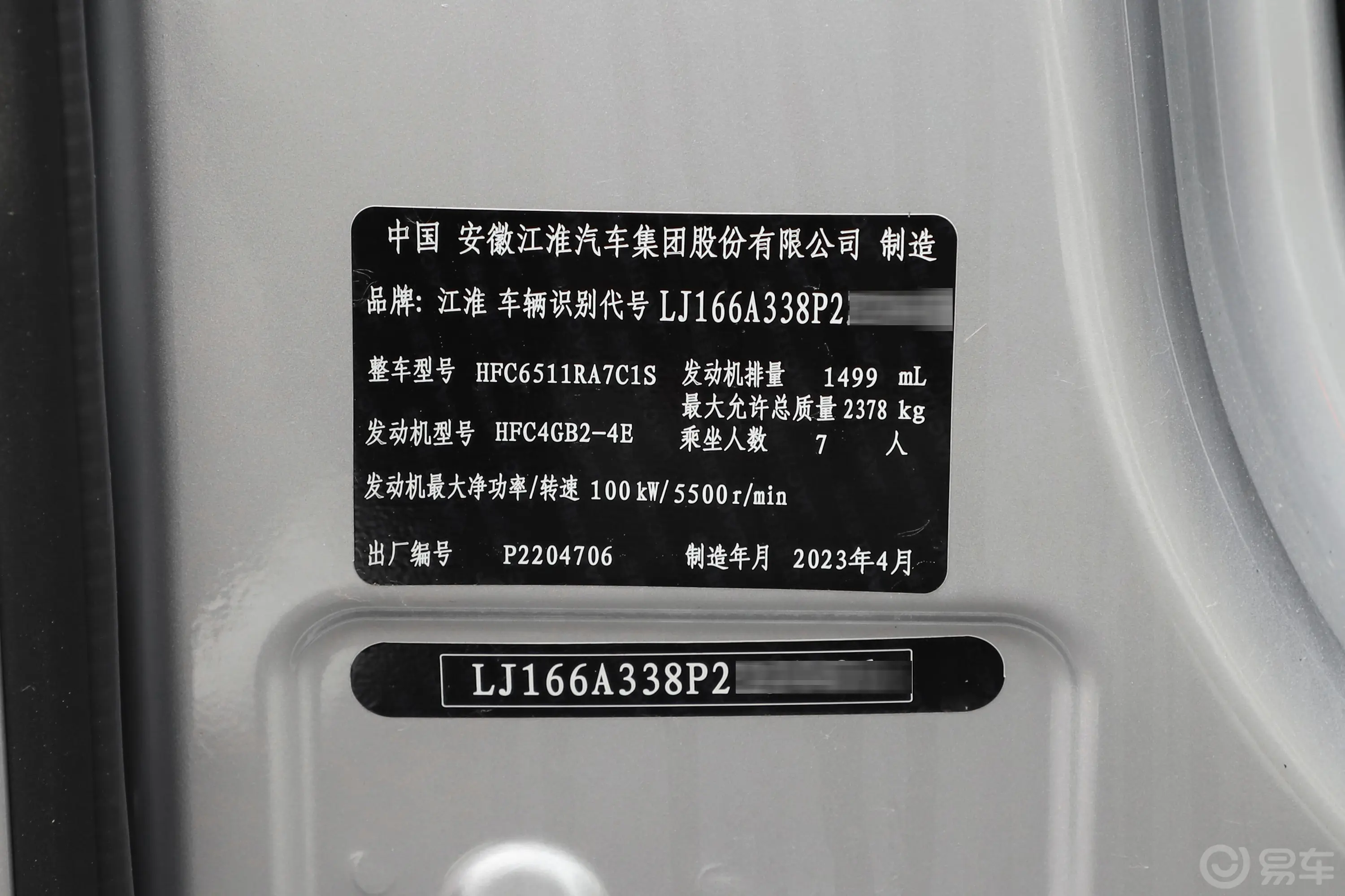 瑞风M3PLUS 1.5T 智联版 7座车辆信息铭牌