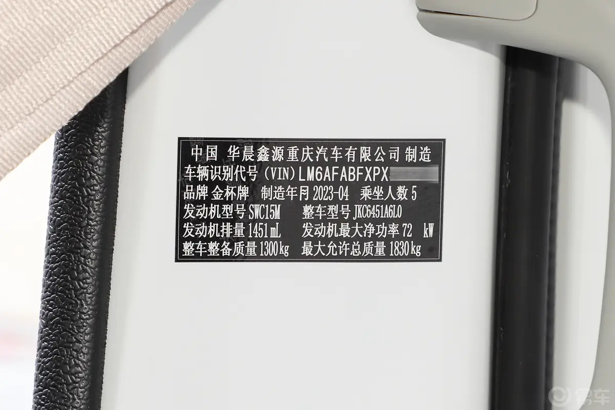 新海狮S1.5L 客车财富无空调版 5/6/7座车辆信息铭牌