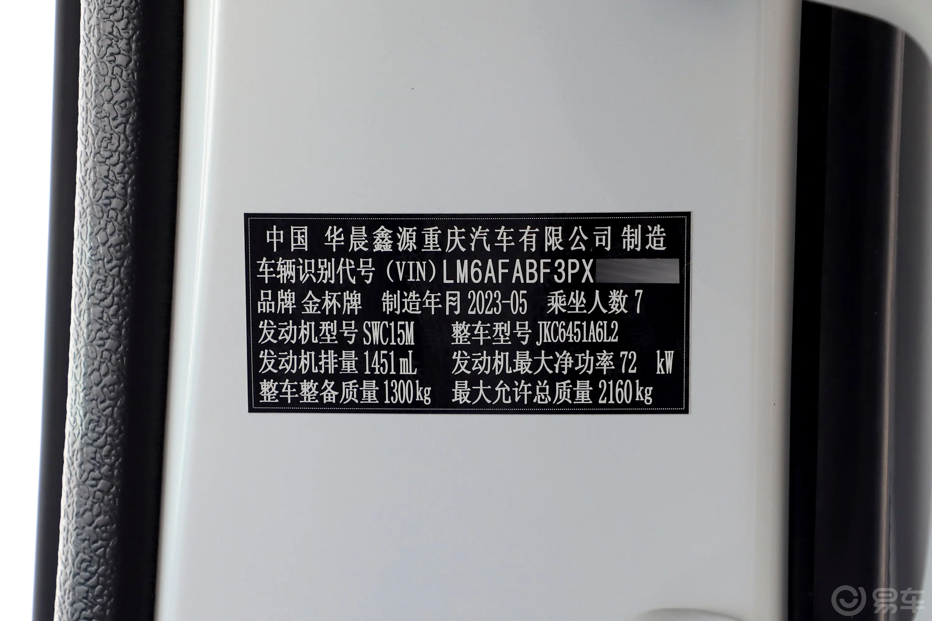 新海狮S1.5L 客车财富中央空调版 5/6/7座车辆信息铭牌