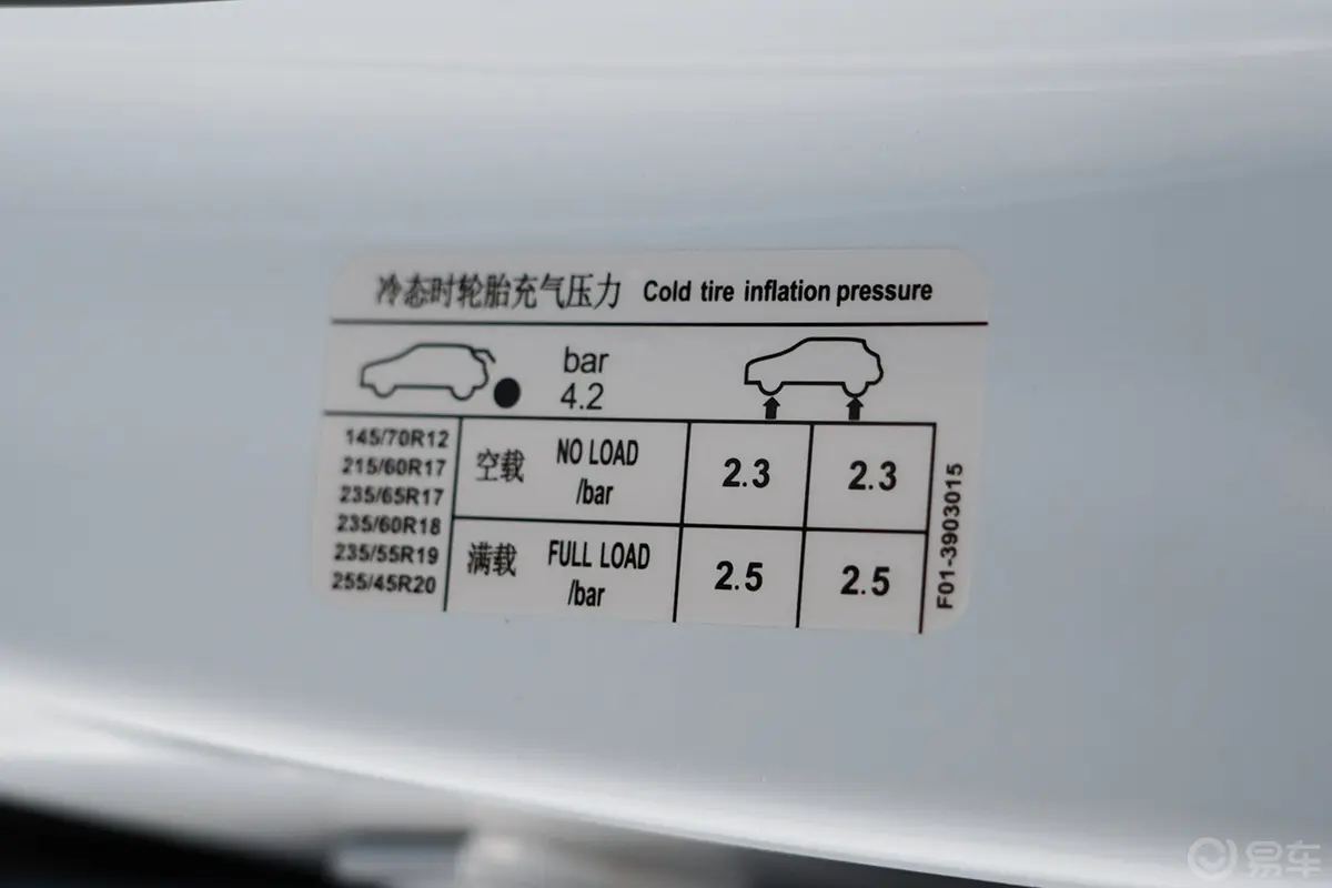 捷途大圣i-DM1.5T 80km 闪电02胎压信息铭牌