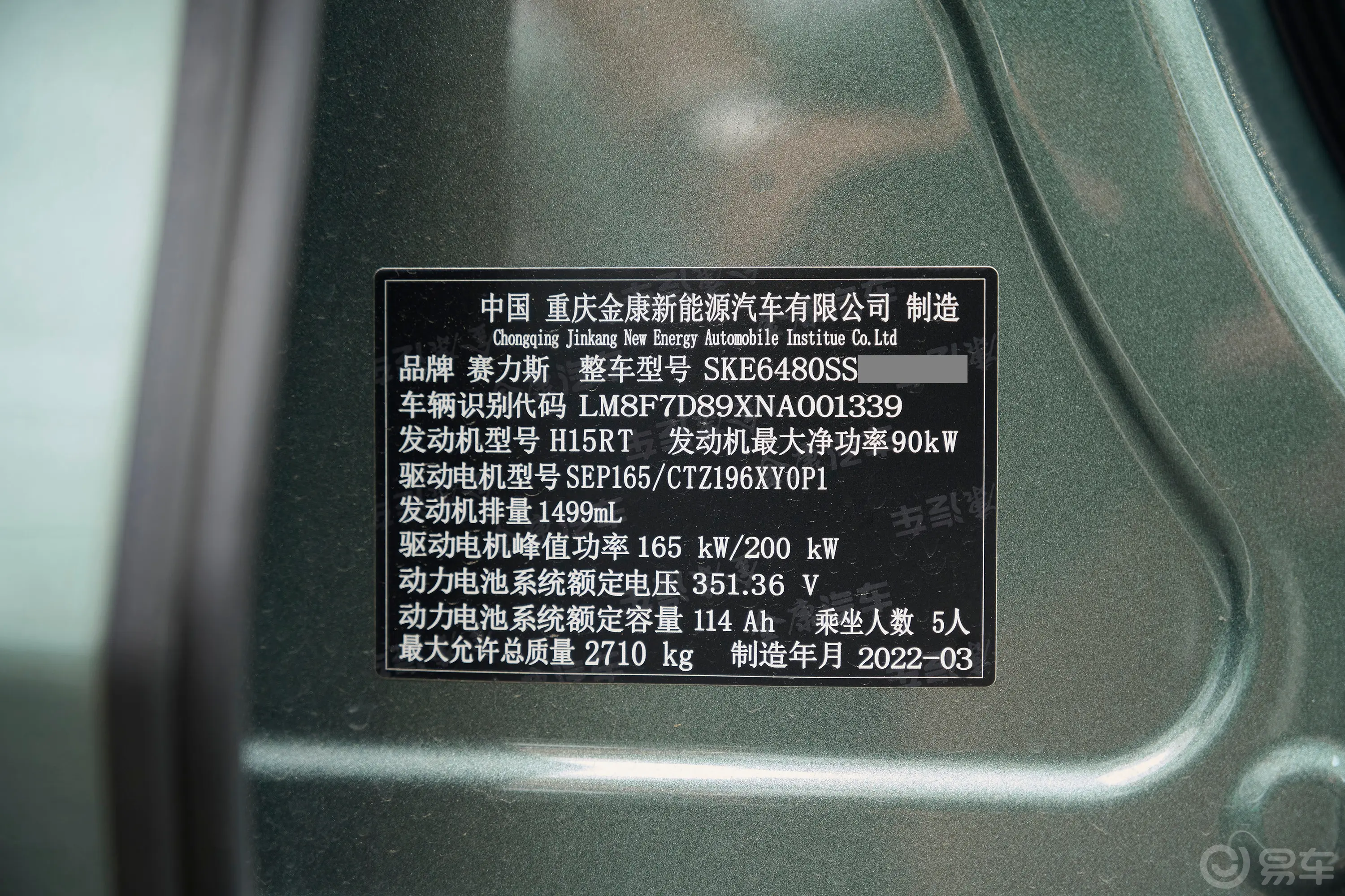 问界M5增程版 180km 四驱至臻版车辆信息铭牌