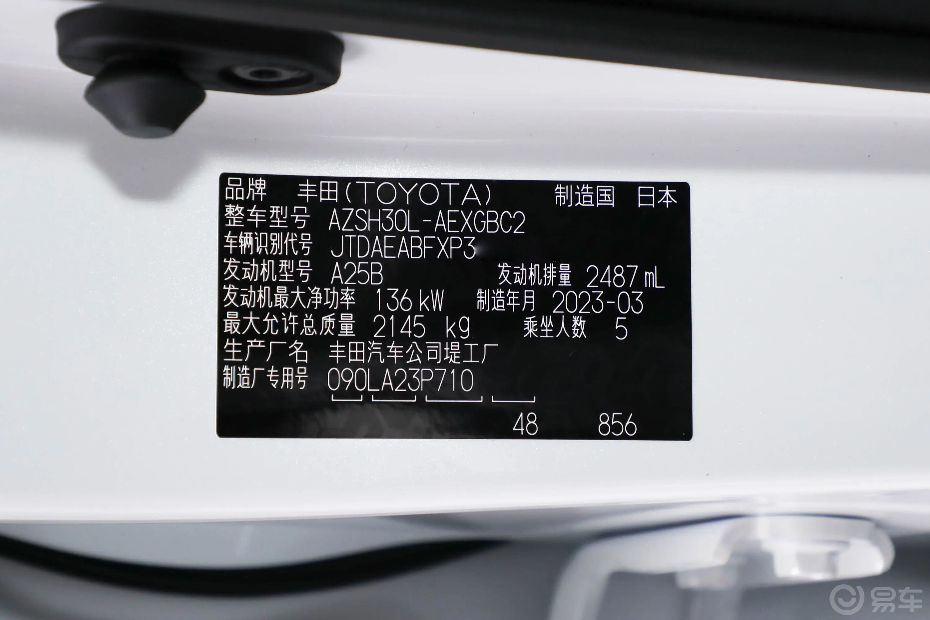 皇冠SportCross双擎 2.5L 两驱尊贵版车辆信息铭牌