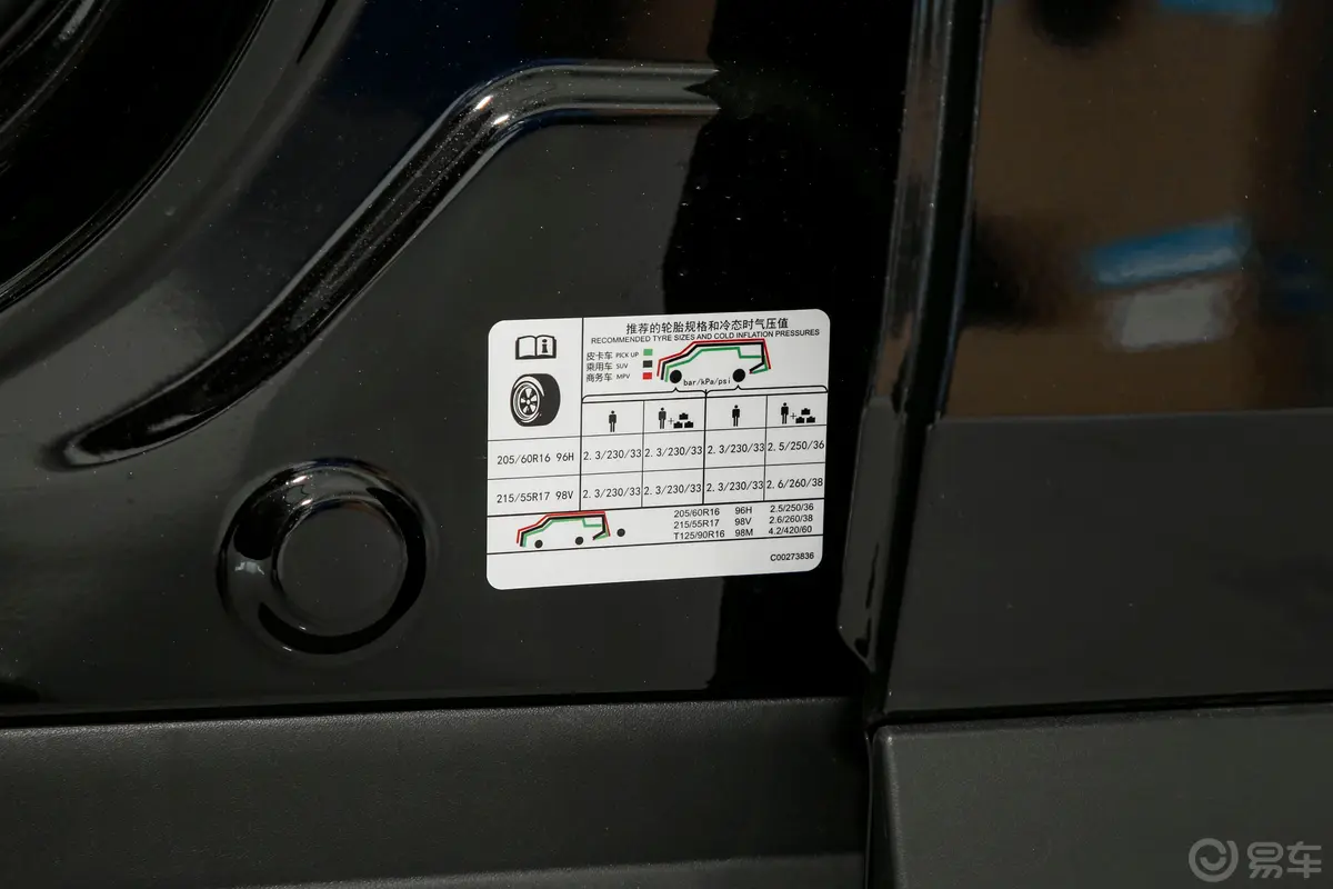 大通G501.5T 自动顶配版胎压信息铭牌