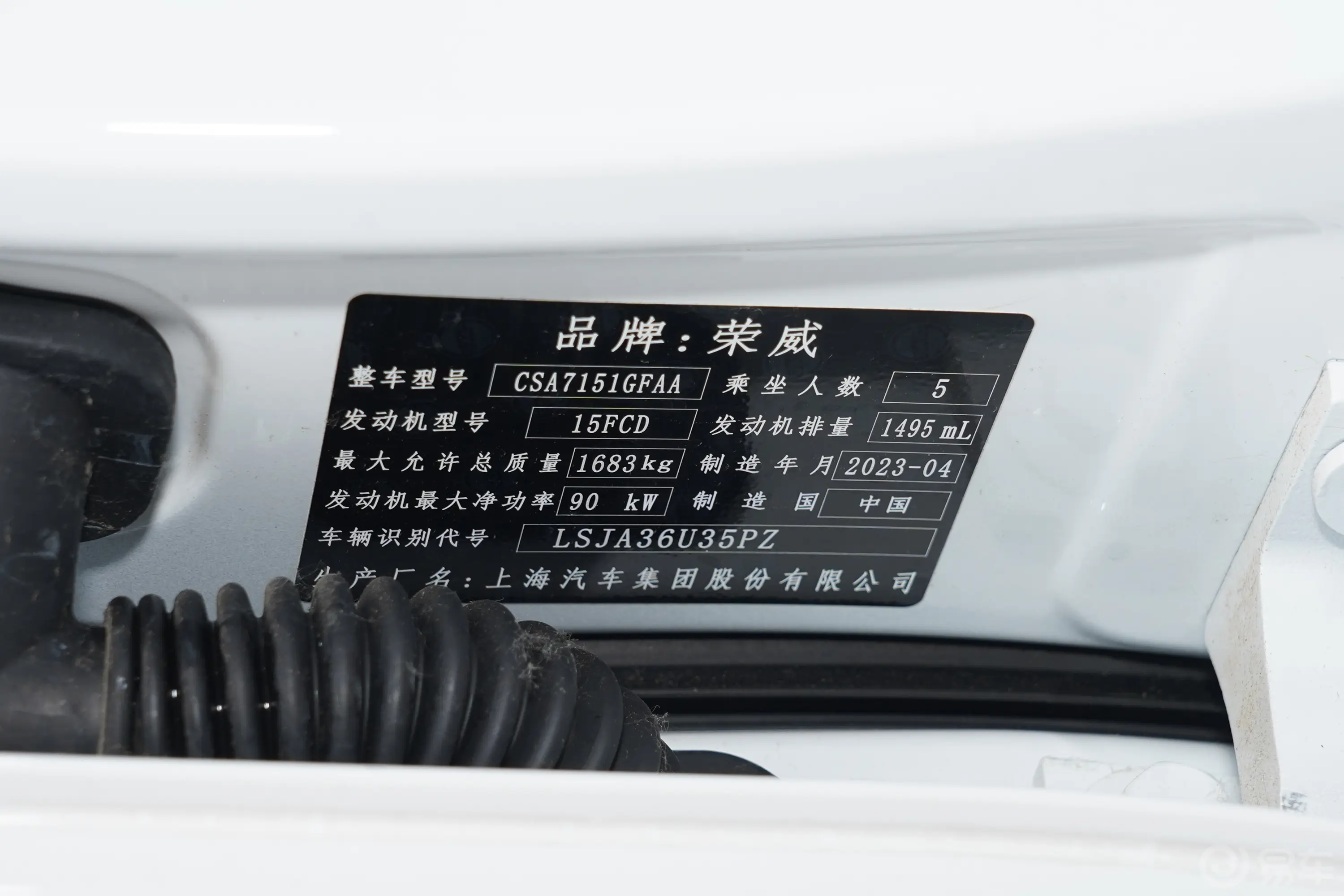 荣威i51.5L CVT尊荣版车辆信息铭牌