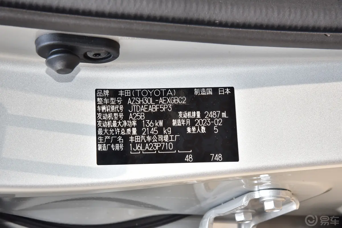 皇冠SportCross双擎 2.5L 两驱尊贵版车辆信息铭牌