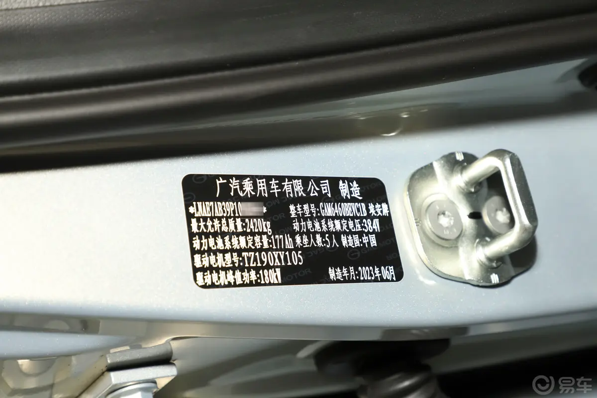 AION VPlus 500km 70 科技版车辆信息铭牌