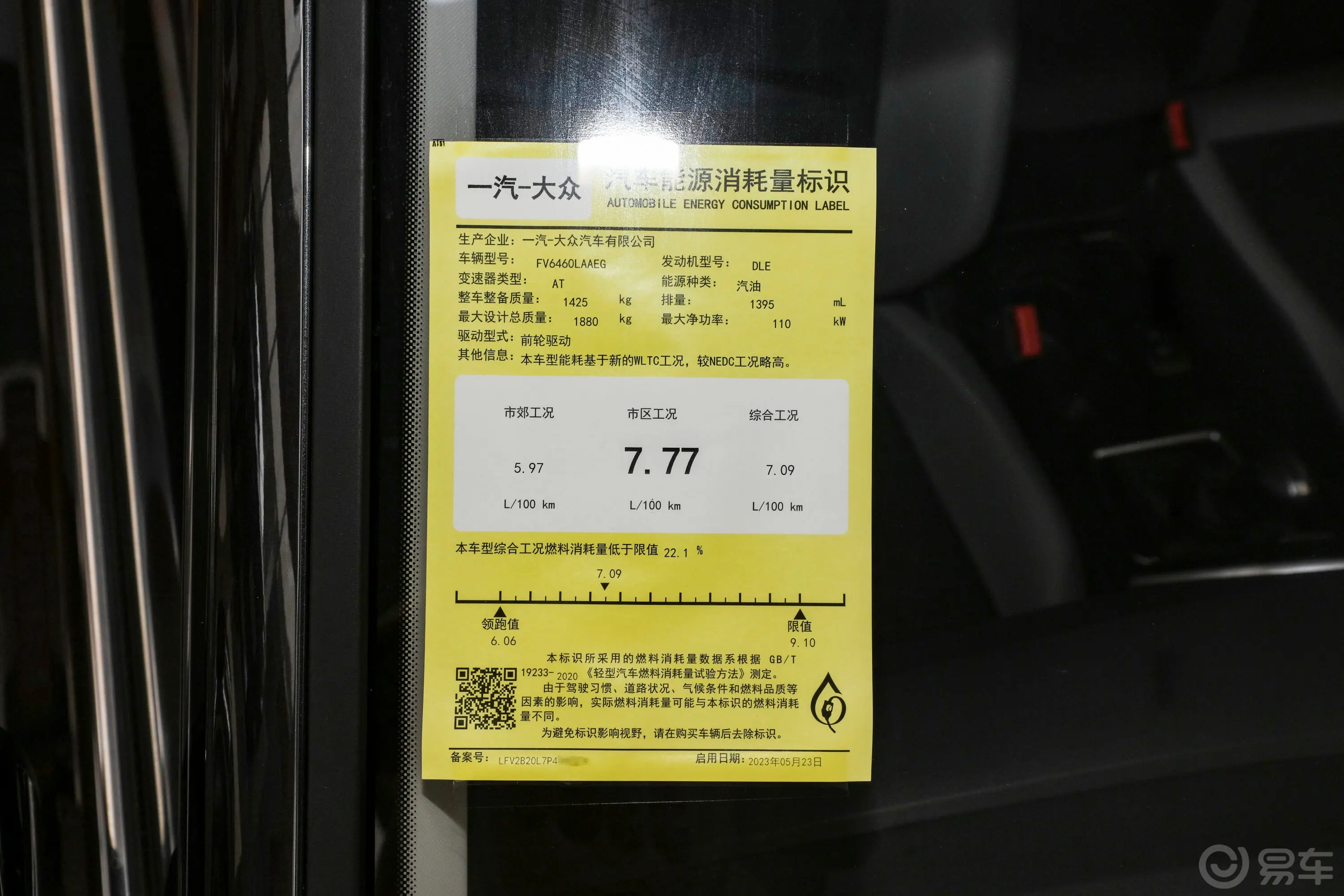 捷达VS7280TSI 自动进取版环保标识