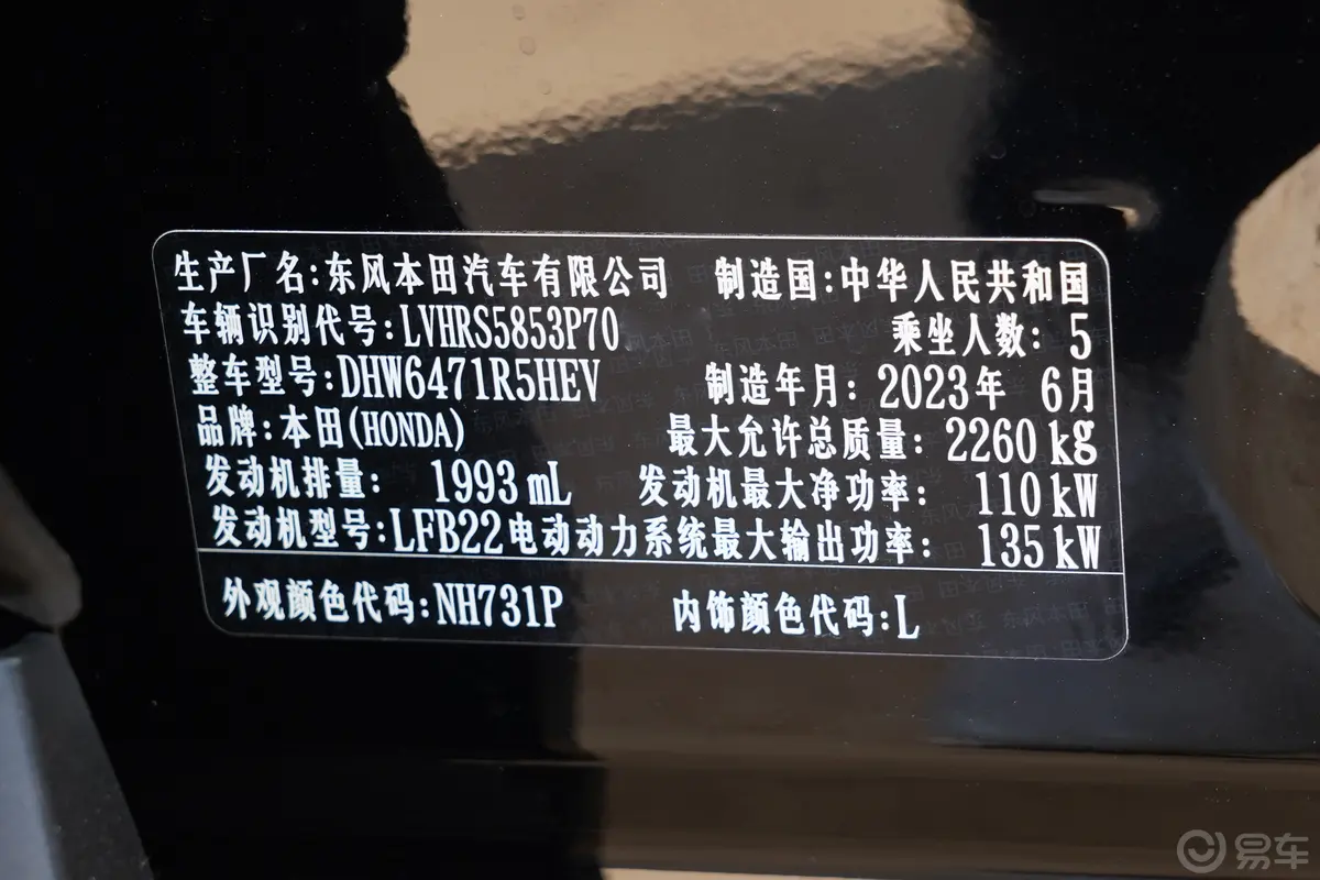 本田CR-V混动 2.0L 两驱智耀版车辆信息铭牌
