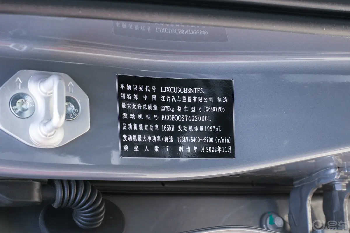 领裕黑曜倾橙版 EcoBoost 225 尊领型Plus 7座(2/2/3布局)车辆信息铭牌