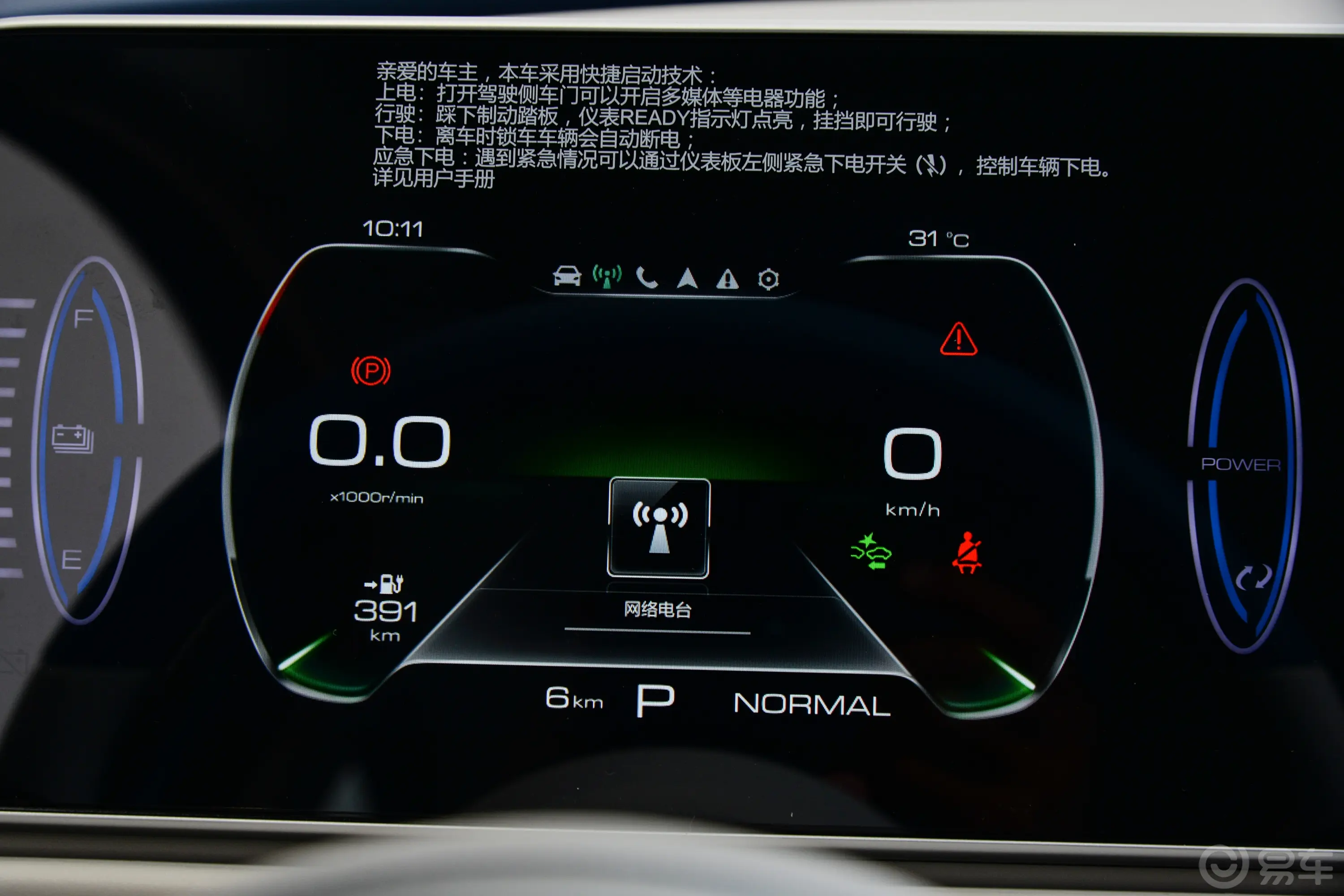 欧拉好猫401km 豪华型主驾驶位