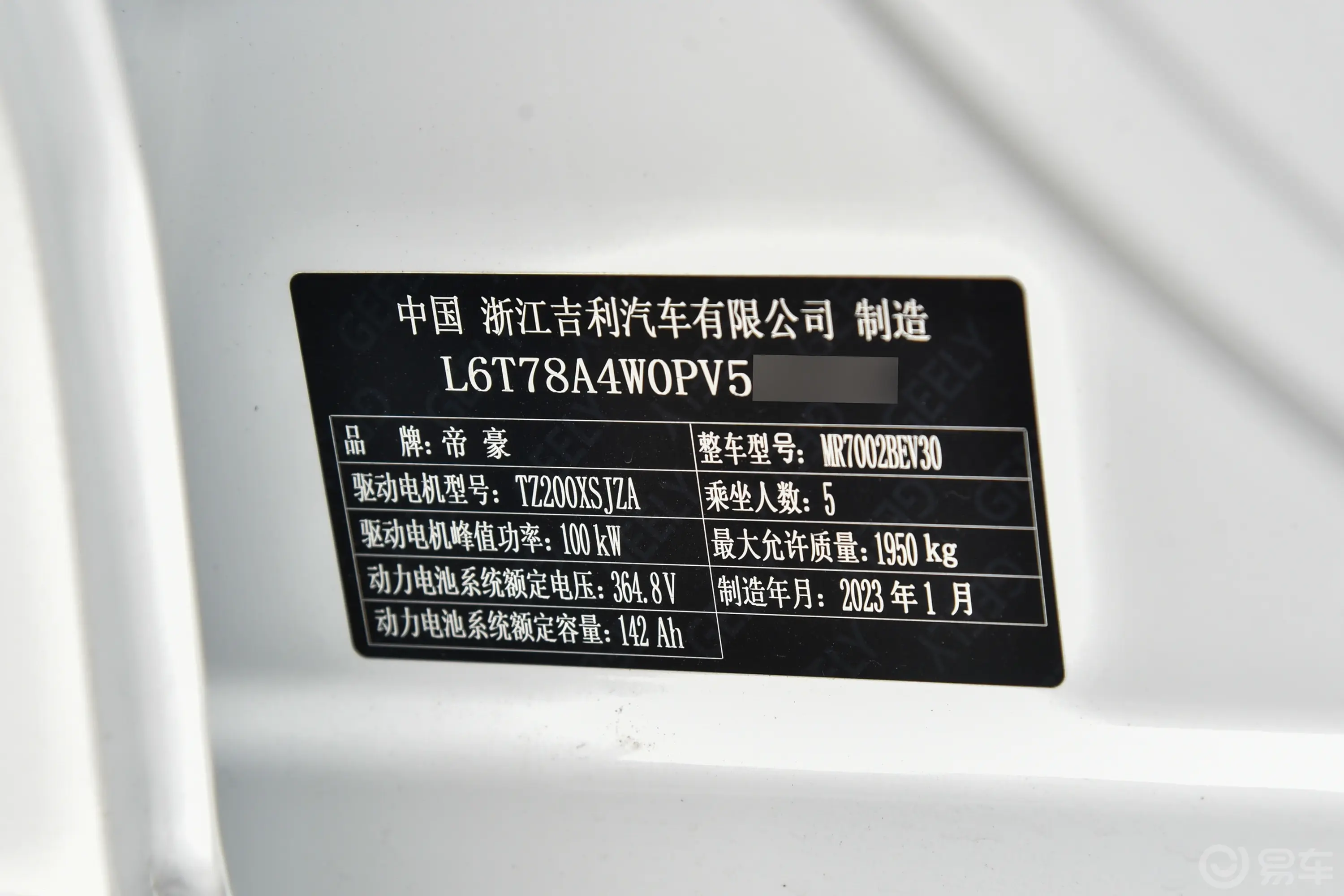 帝豪EVPro 430km 出租版车辆信息铭牌