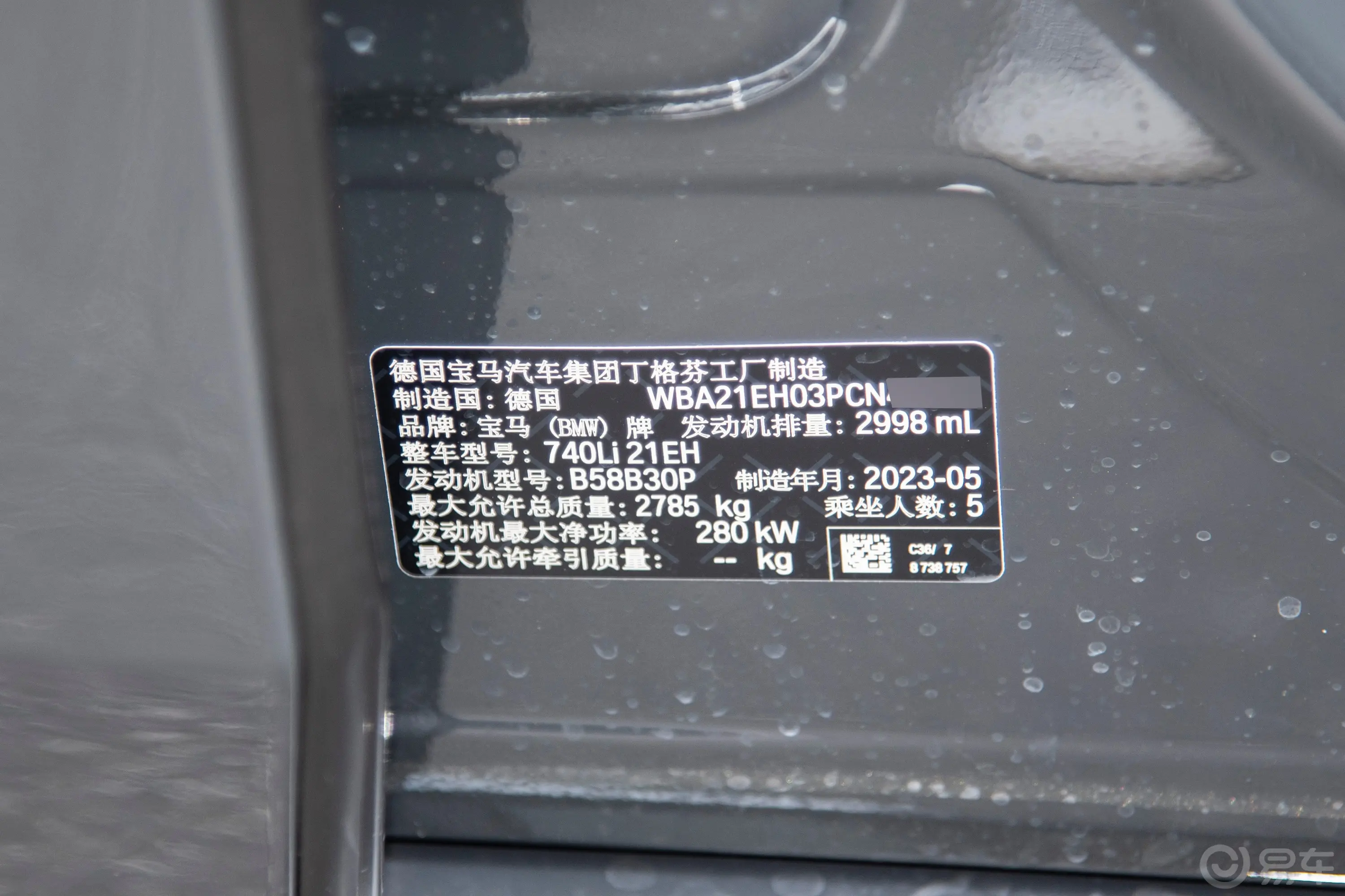 宝马7系改款 740Li 尊享型 M运动套装车辆信息铭牌