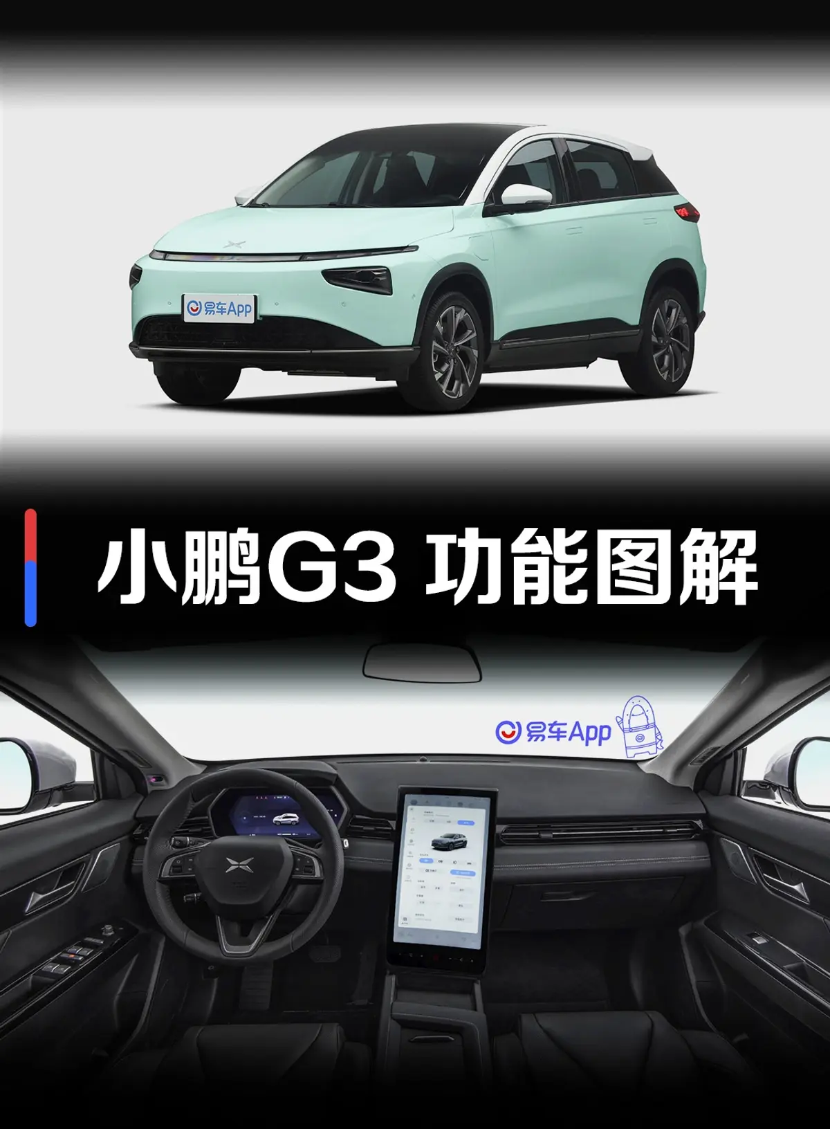 小鹏G3G3i 520N