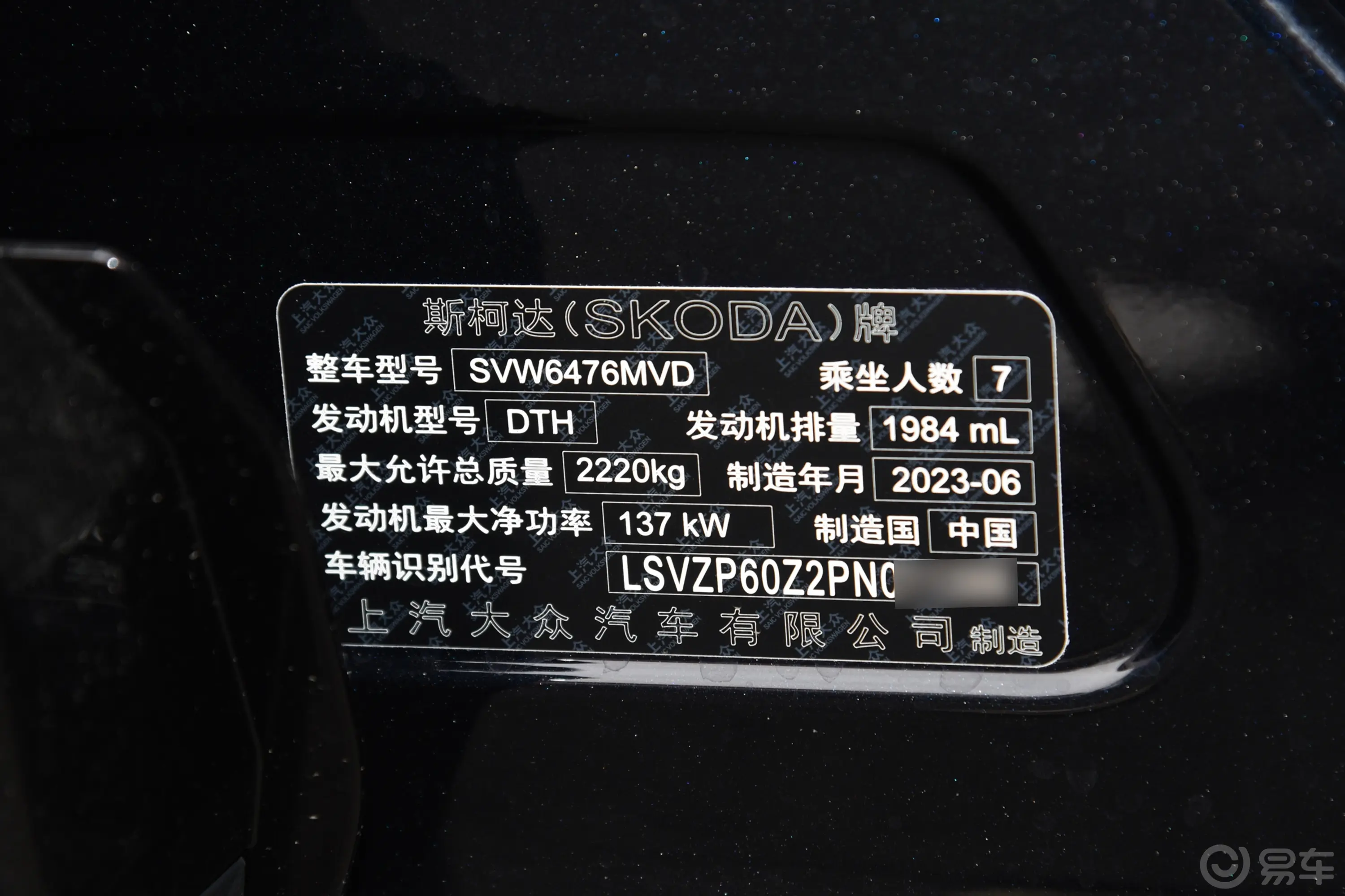 柯迪亚克改款 TSI330 两驱奢享版 7座车辆信息铭牌