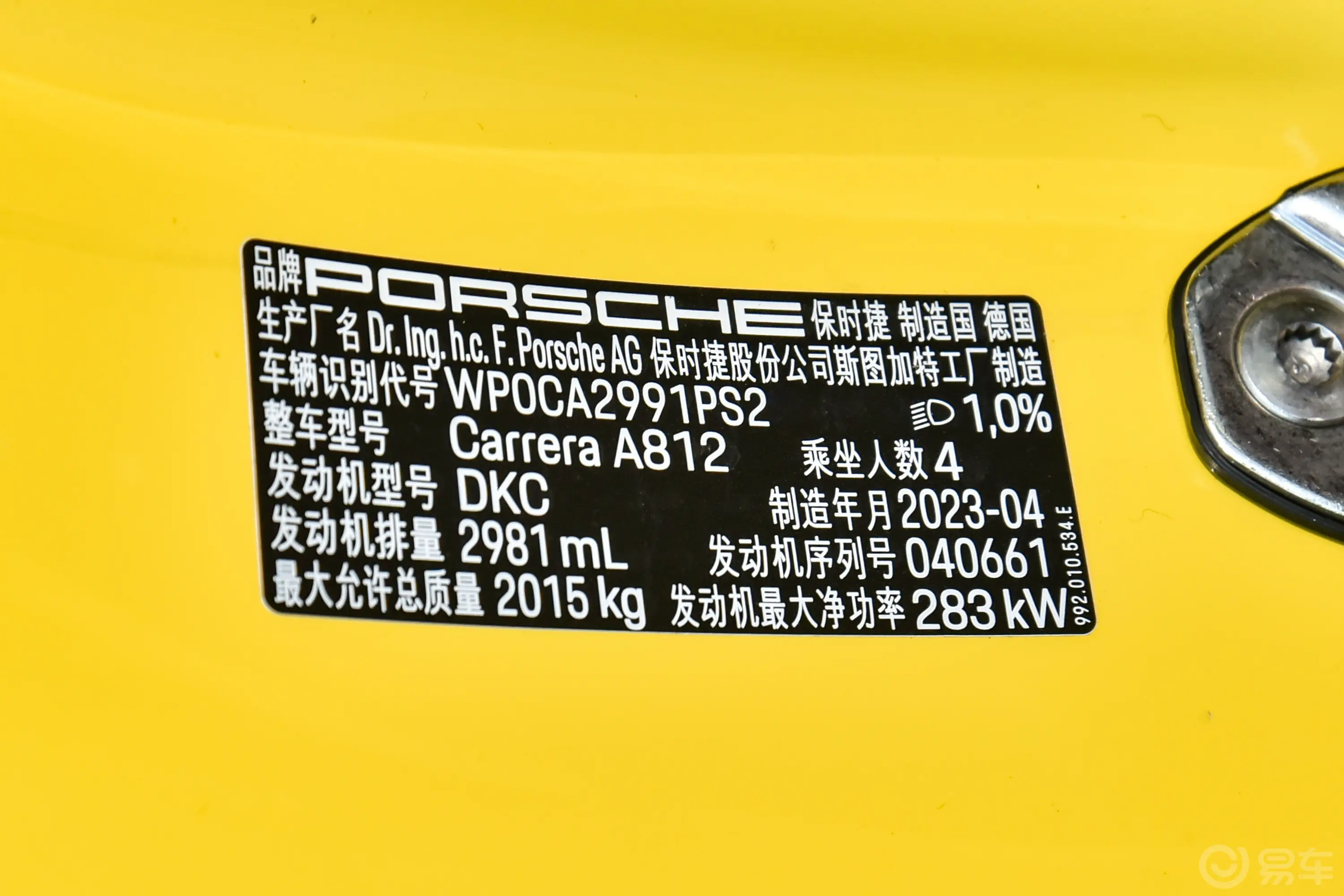 保时捷911Carrera Cabriolet 3.0T车辆信息铭牌