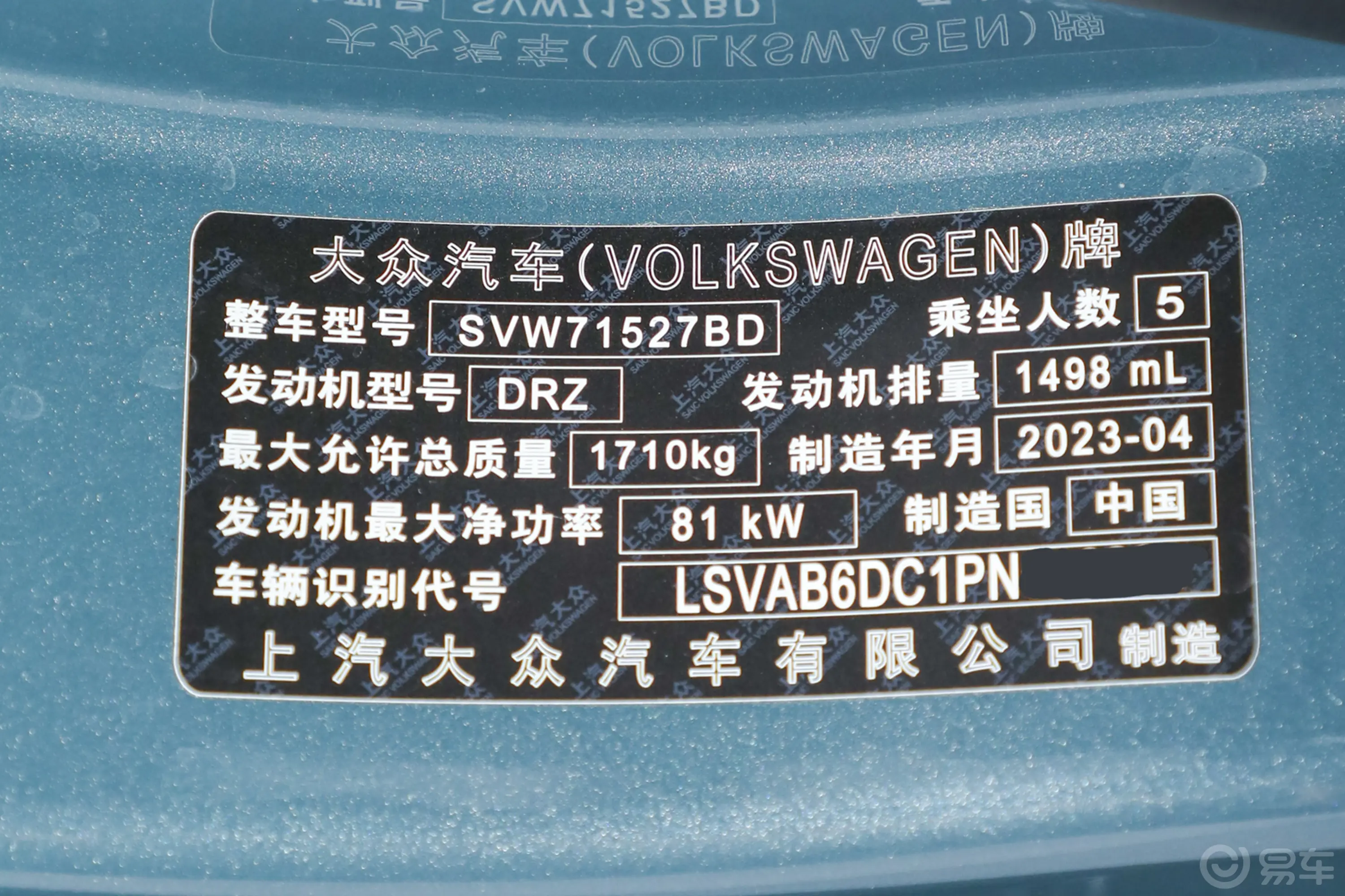 朗逸新锐 1.5L 自动新愿版车辆信息铭牌