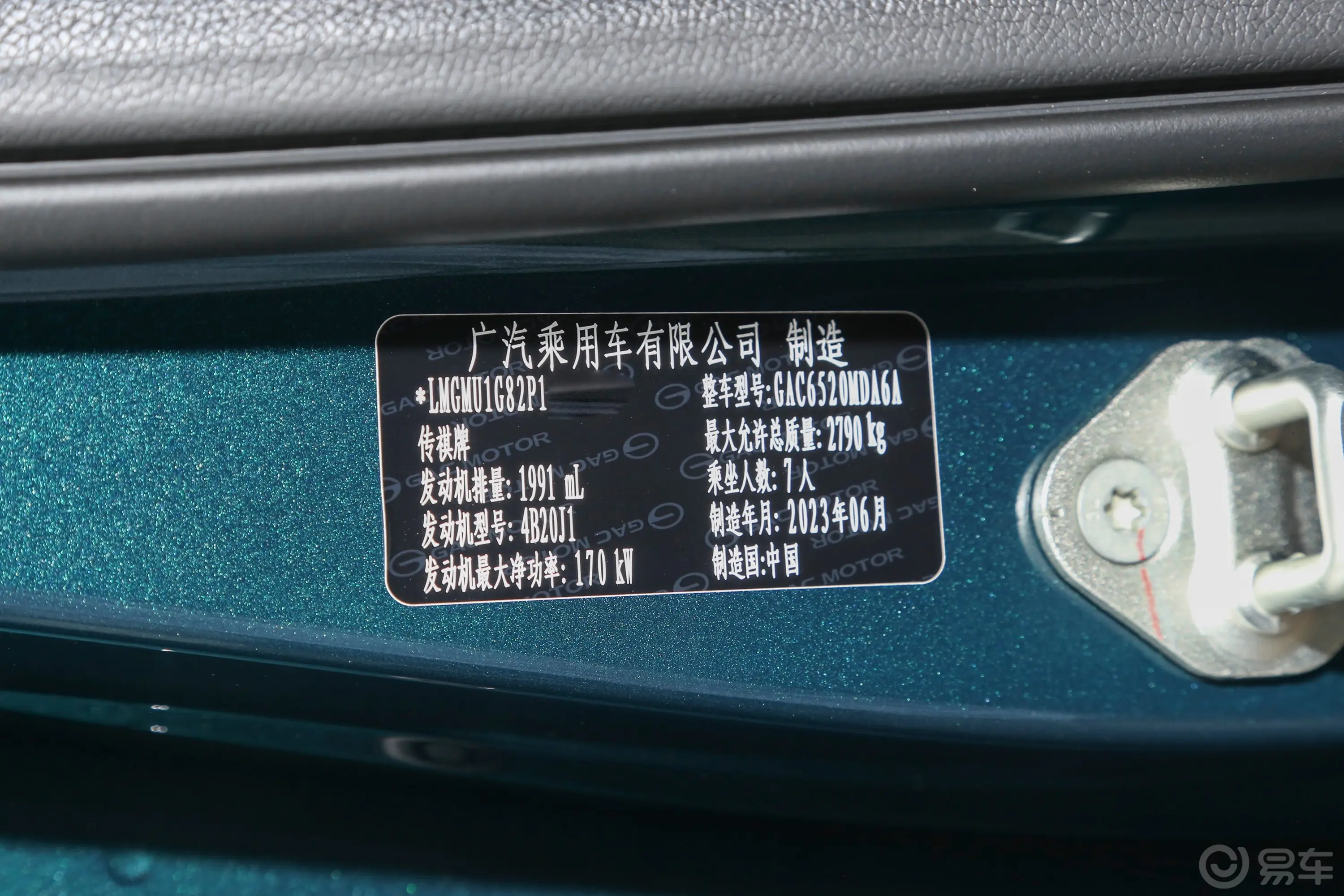 传祺M8宗师系列 400T 至尊版 7座车辆信息铭牌