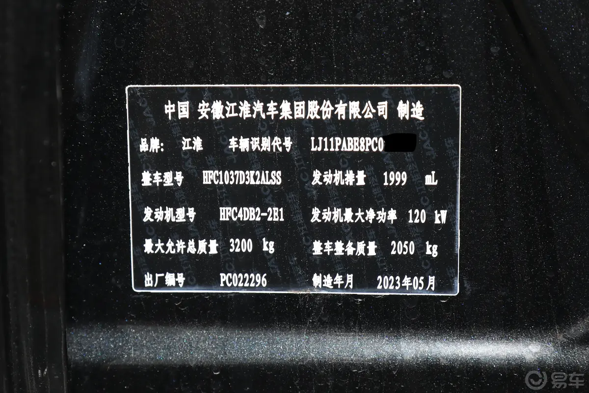 江淮T8PRO 2.0T 自动四驱大双锐行版 柴油车辆信息铭牌
