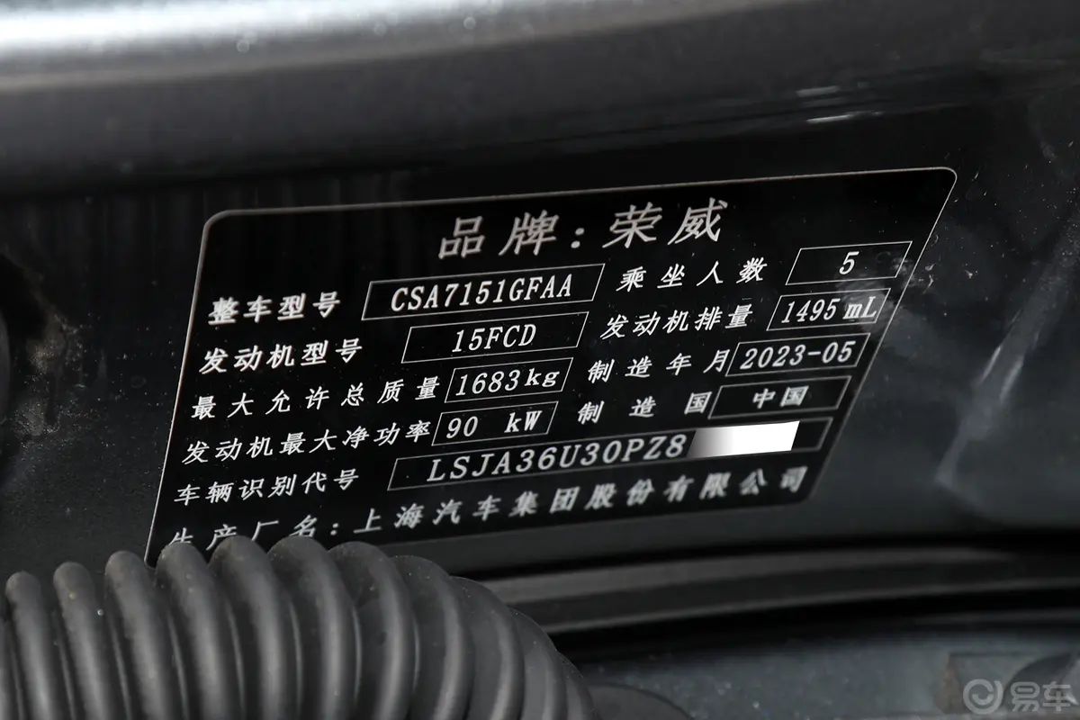 荣威i51.5L CVT豪华版车辆信息铭牌