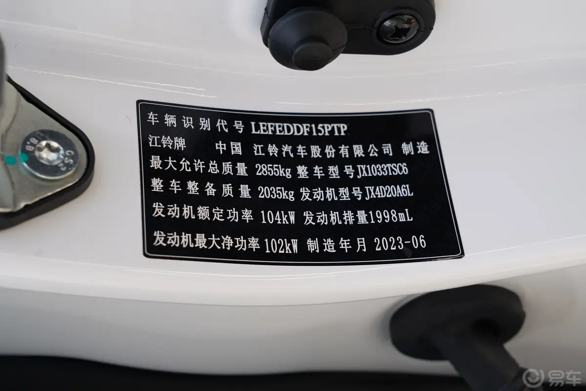 域虎72.0T 自动四驱长轴舒享款 柴油车辆信息铭牌