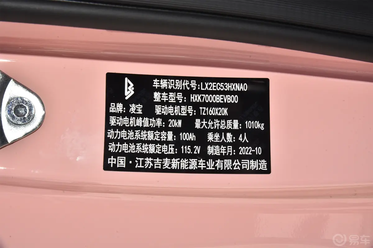 凌宝Uni140km 微甜版车辆信息铭牌
