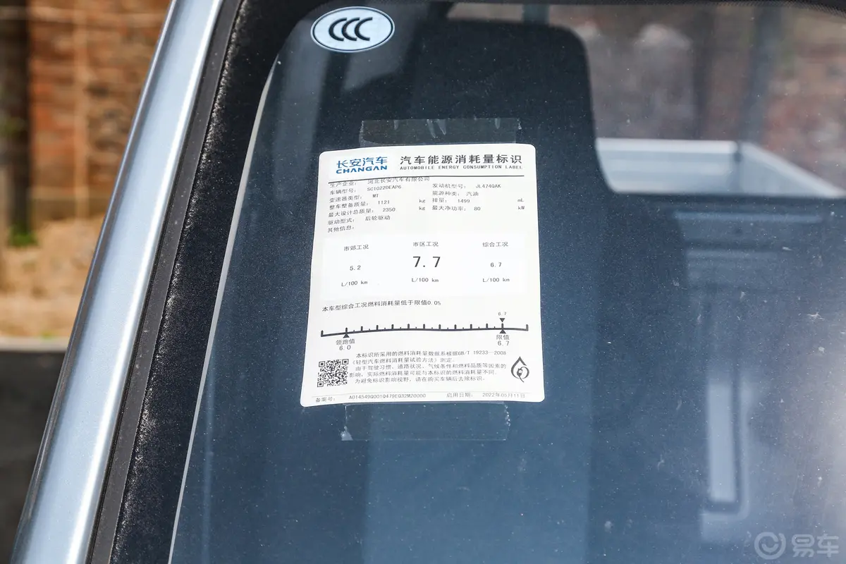 长安星卡1.5L 单排2.8米载货汽车舒适型无空调环保标识