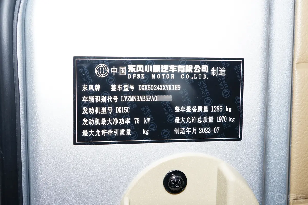 东风小康C351.5L 基本版 2座车辆信息铭牌
