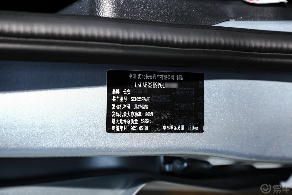长安星卡1.5L 双排2.55米载货汽车舒适型车辆信息铭牌