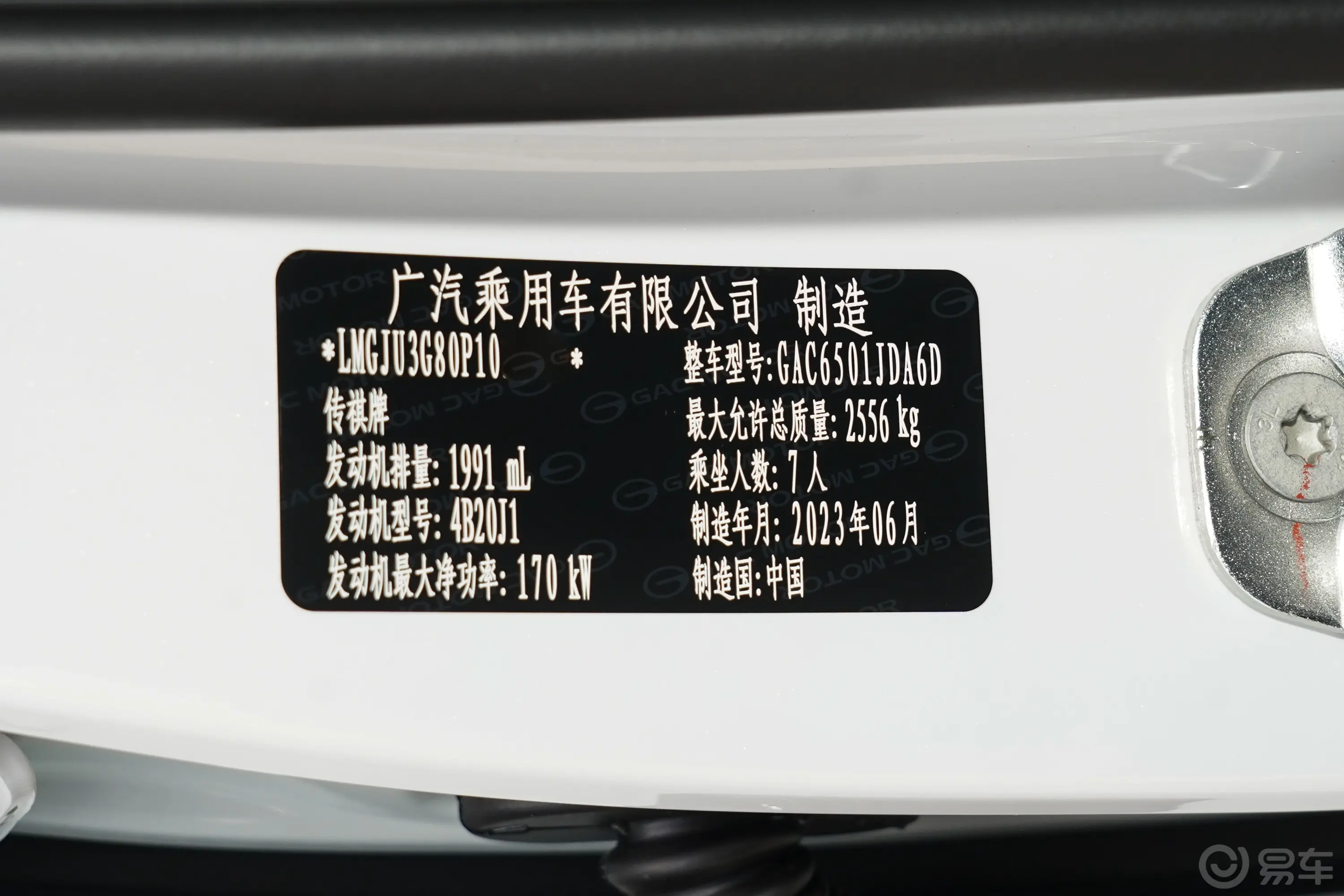 传祺GS8领航系列 2.0T 四驱豪华智联版 7座车辆信息铭牌