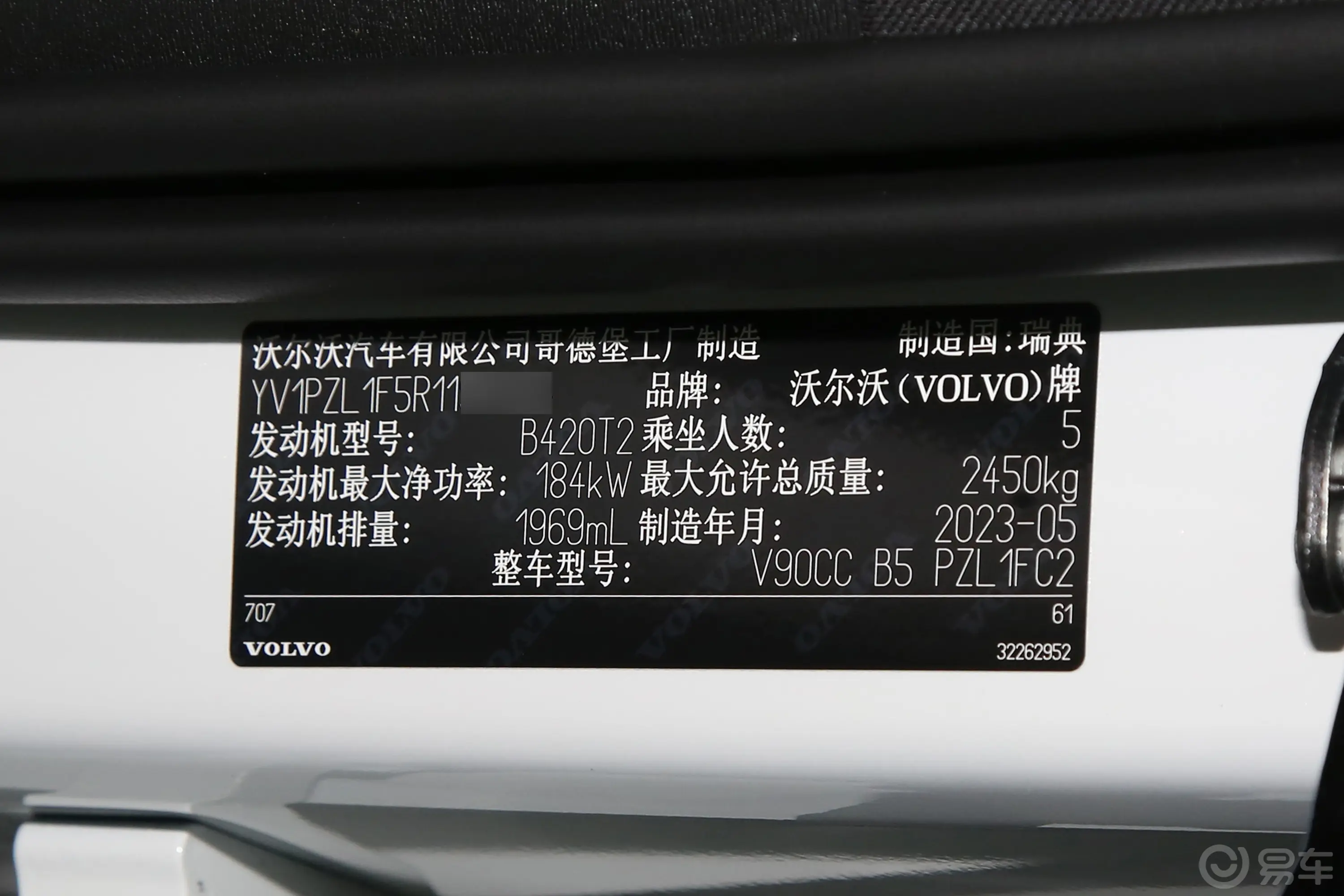 沃尔沃V90Cross Country B5 智远版车辆信息铭牌