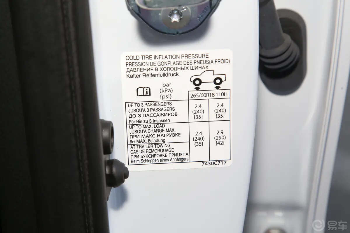 三菱L2002.3T 探索版胎压信息铭牌
