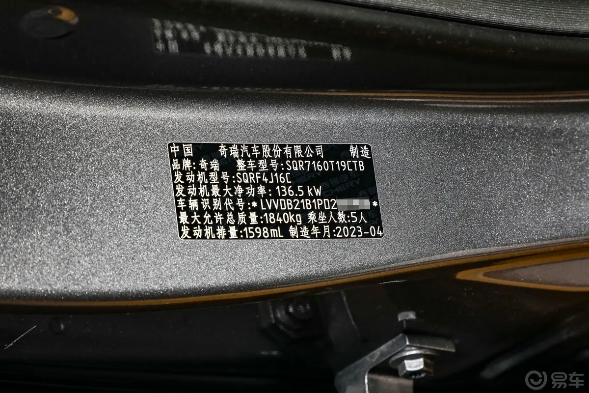 欧萌达1.6T 双离合新潮MAX版车辆信息铭牌