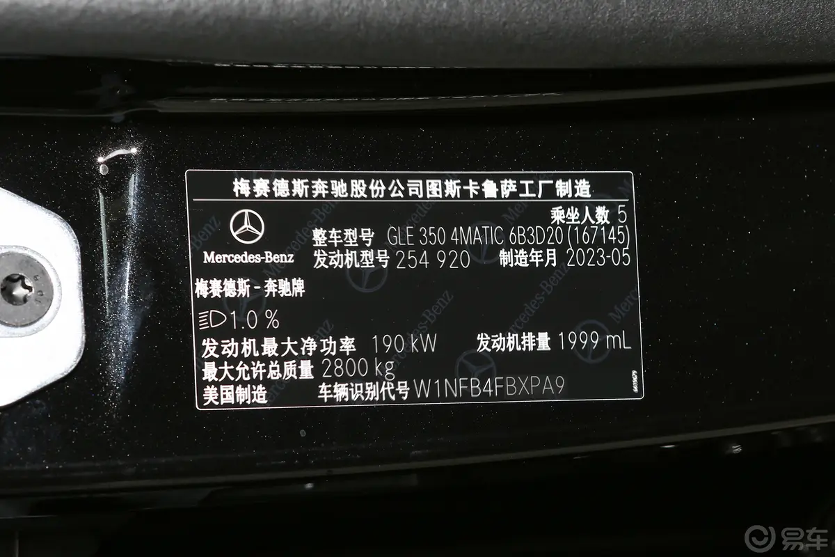 奔驰GLEGLE 350 4MATIC 时尚型车辆信息铭牌